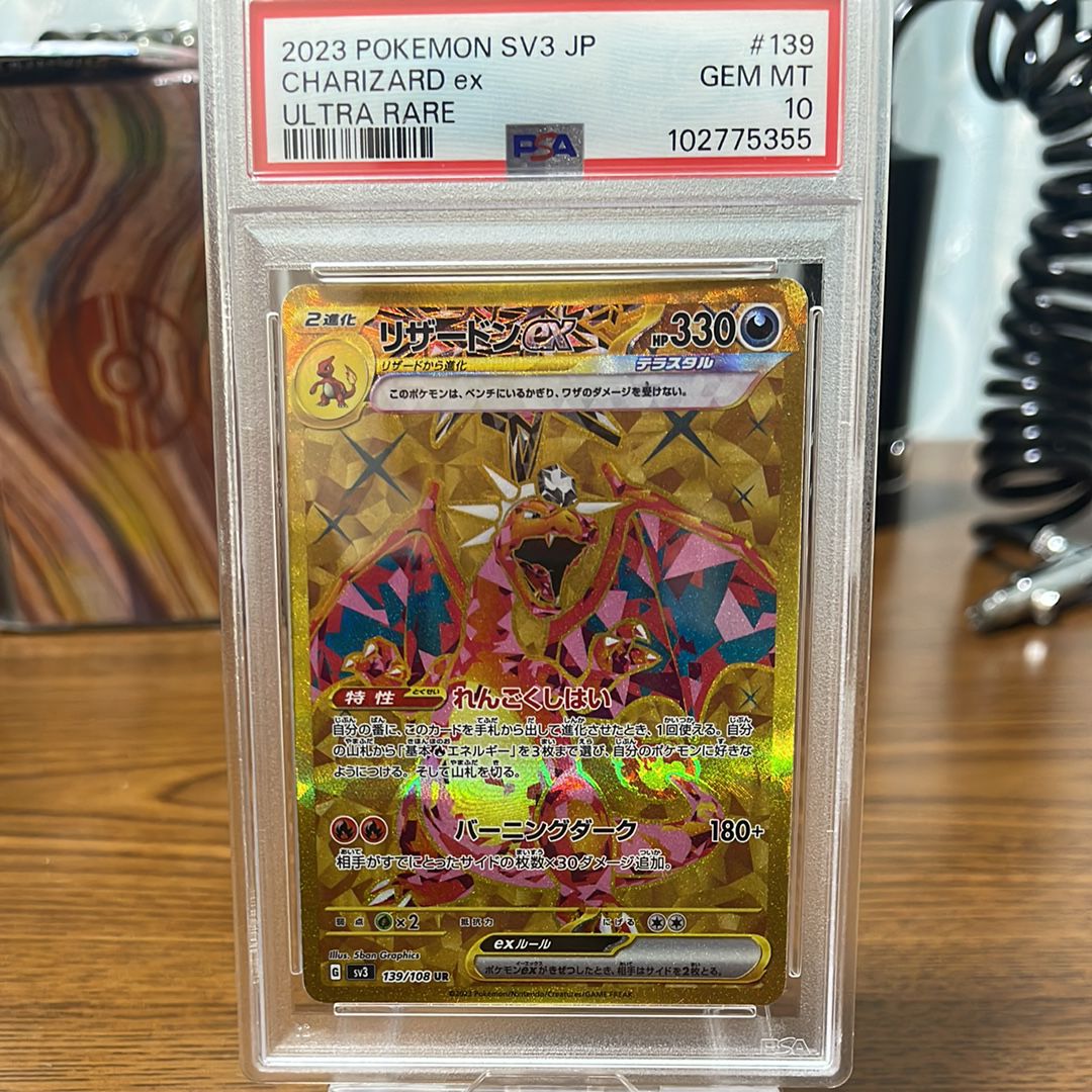 リザードンex UR[SV3 139/108](拡張パック「黒炎の支配者」)