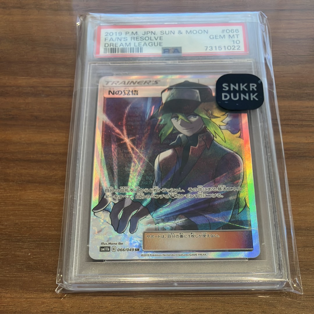 【PSA10】Nの覚悟 SR SM11b ドリームリーグ 066/049 pkmn-tcg-en-CE-232-ot.webp