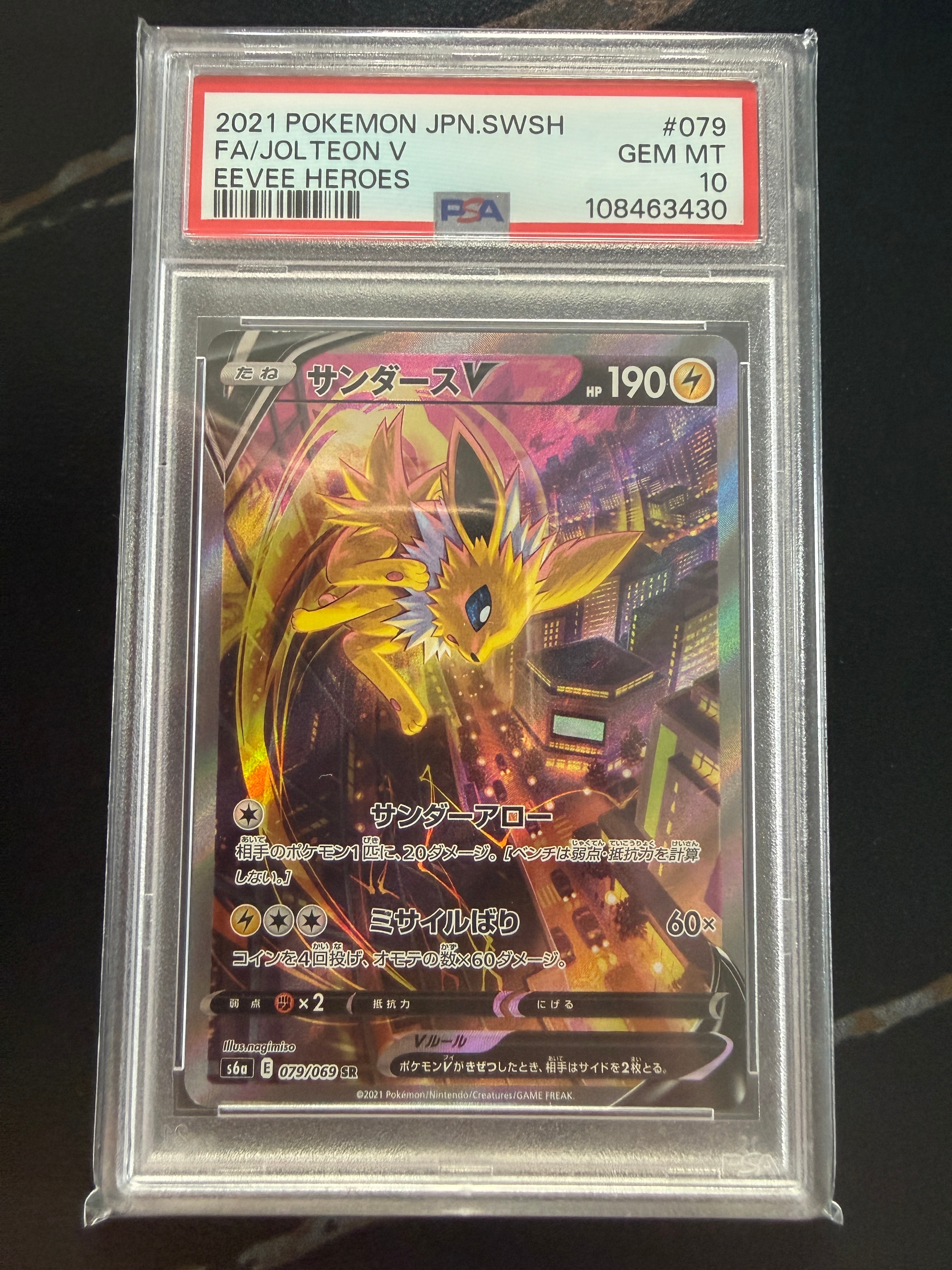 サンダースV SR: SA[S6a 079/069](強化拡張パック「イーブイヒーローズ」)