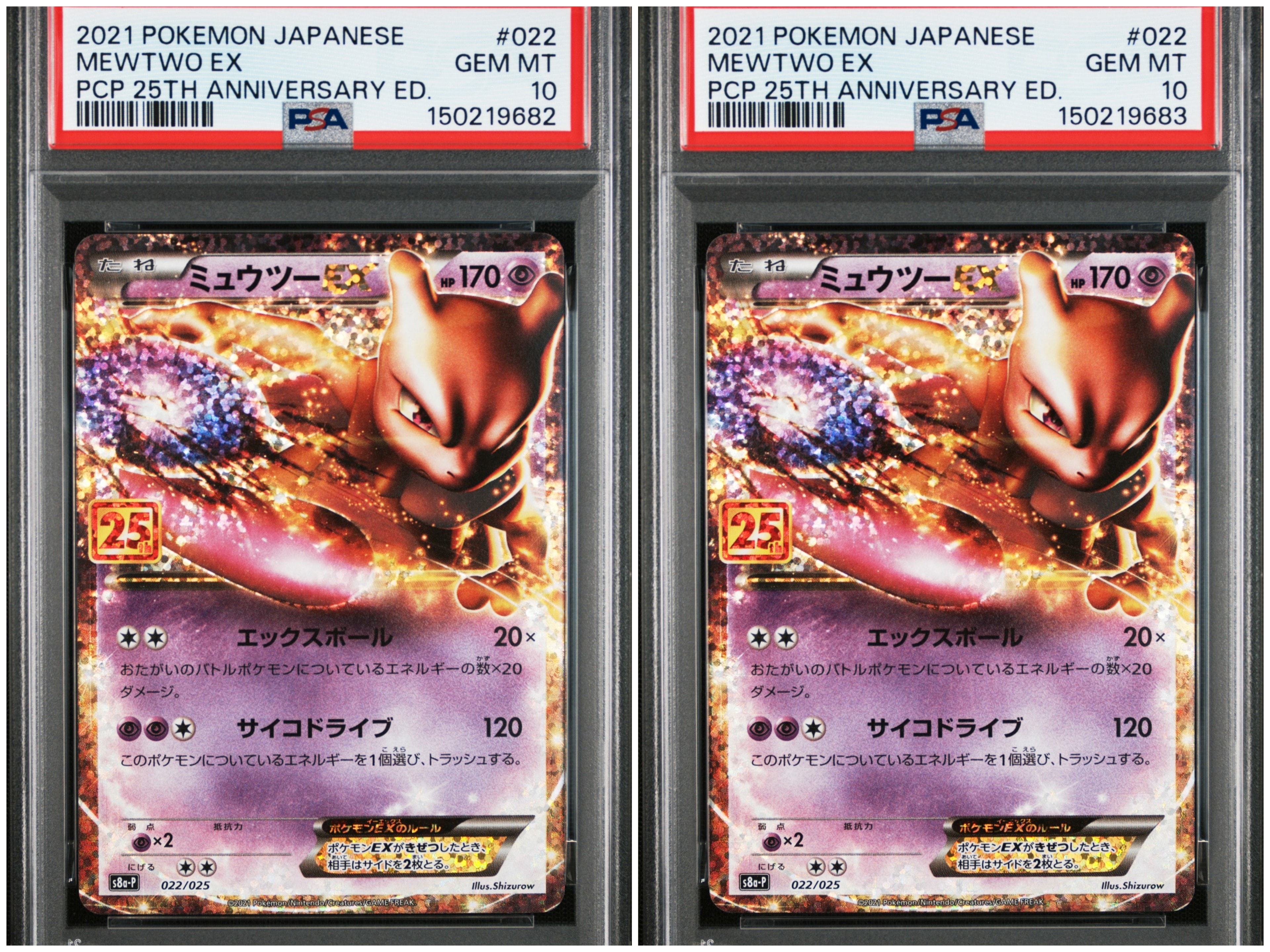 ミュウツーEX: プロモ[S8a-P 022/025](プロモカードパック 25th ANNIVERSARY edition)