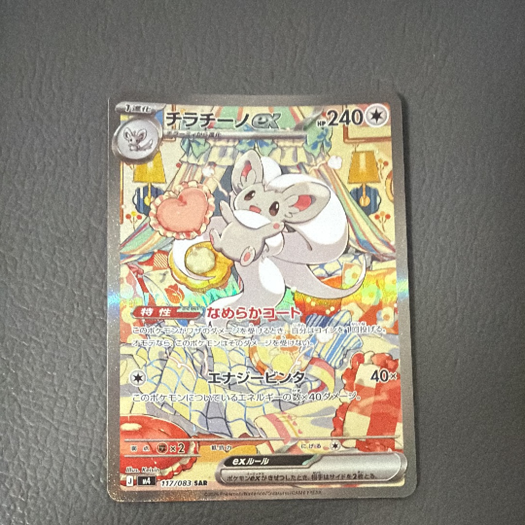 チラチーノex SAR [M4 117/083](拡張パック「ニンジャスピナー」)通販