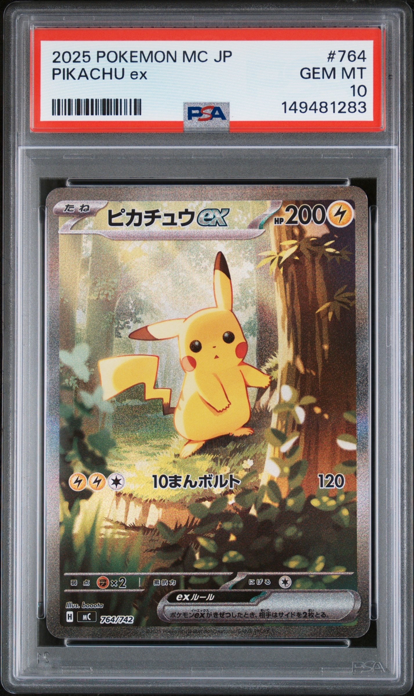 ピカチュウex SAR仕様 [MC 764/742](スタートデッキ100「バトルコレクション」)