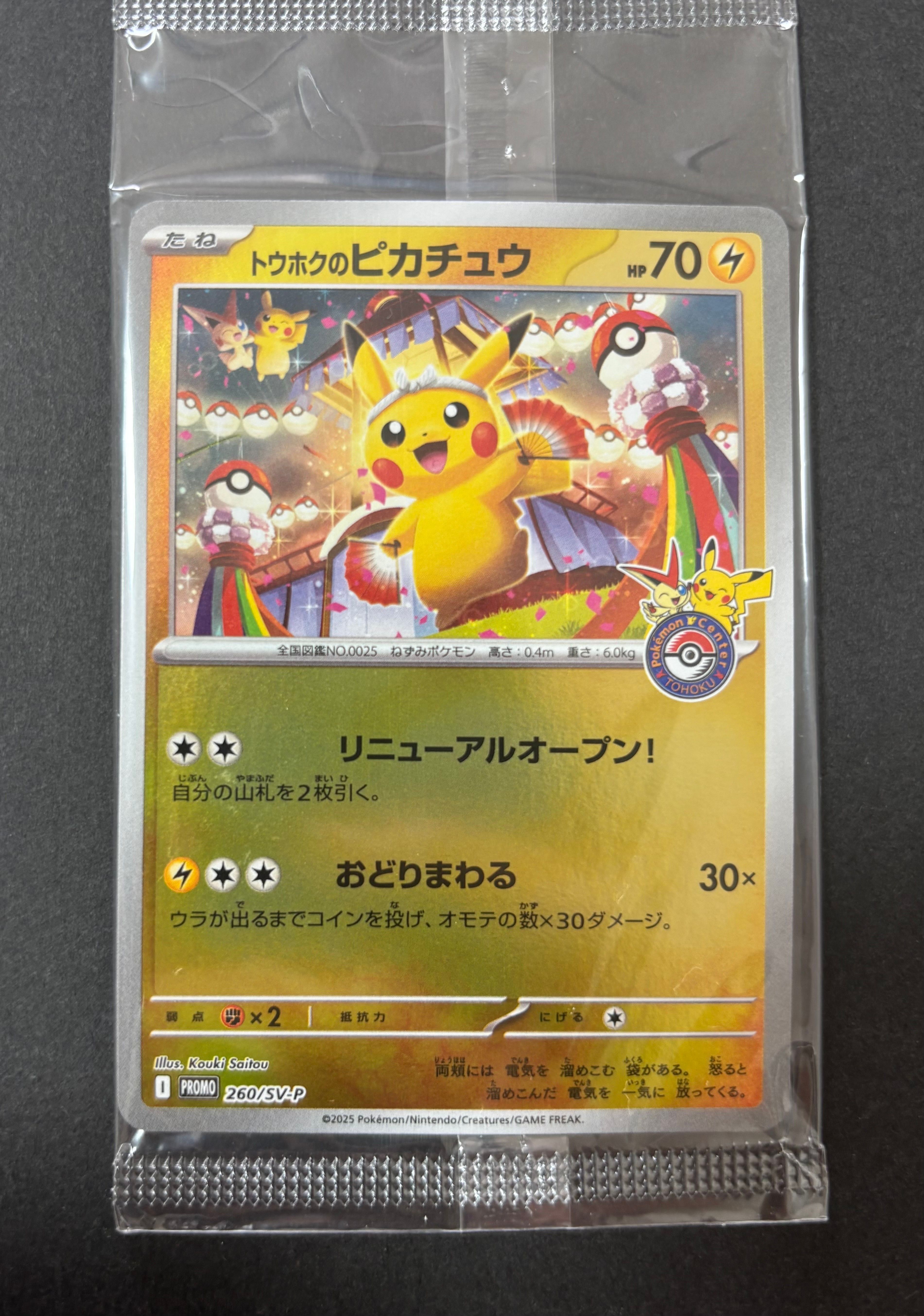 トウホクのピカチュウ P [SV-P 260](スペシャルBOX「ポケモンセンタートウホク」)