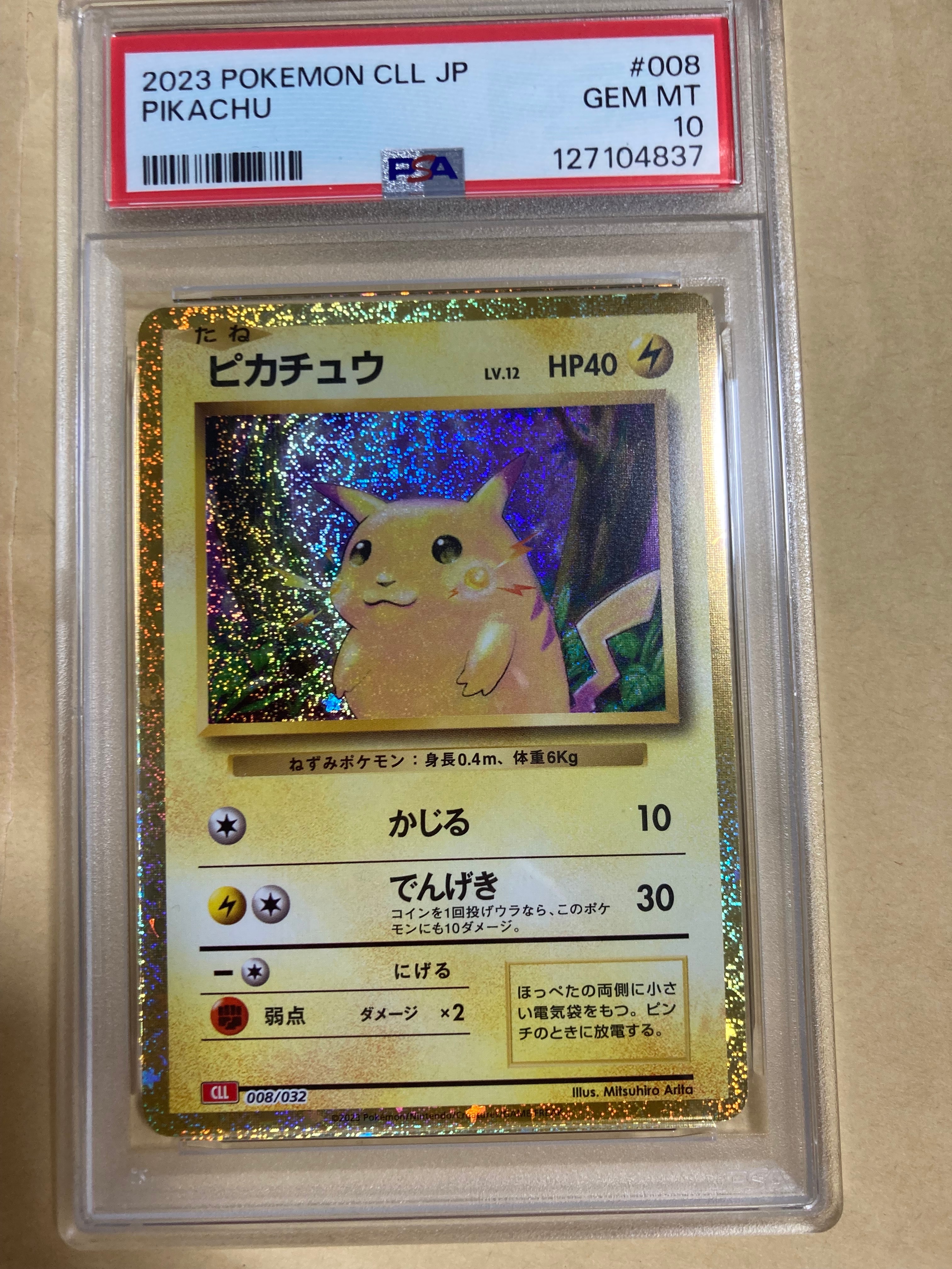 ピカチュウ [CLL 008/032](ポケモンカードゲーム Classic)
