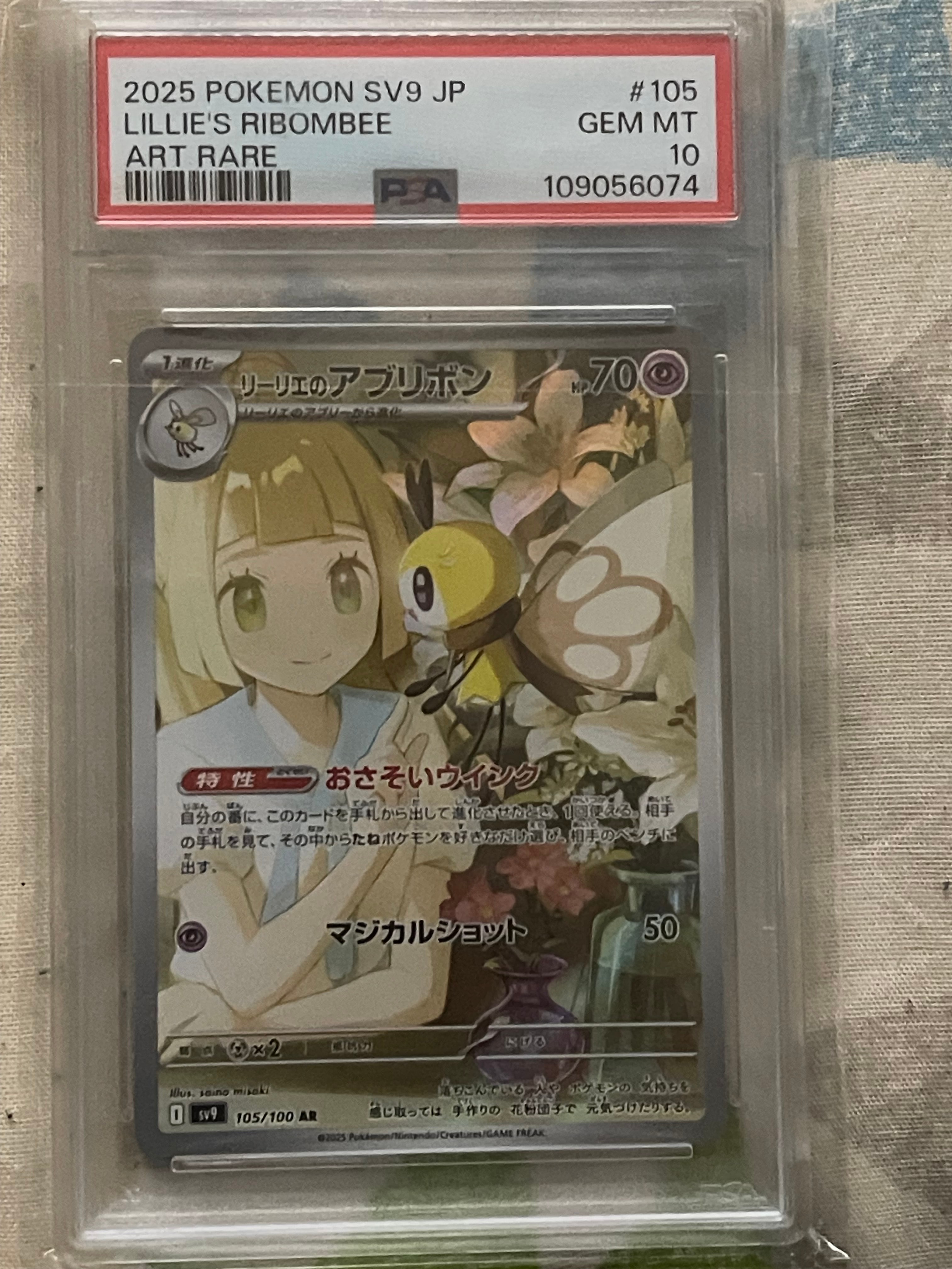 リーリエのアブリボン AR [SV9 105/100](拡張パック「バトルパートナーズ」)