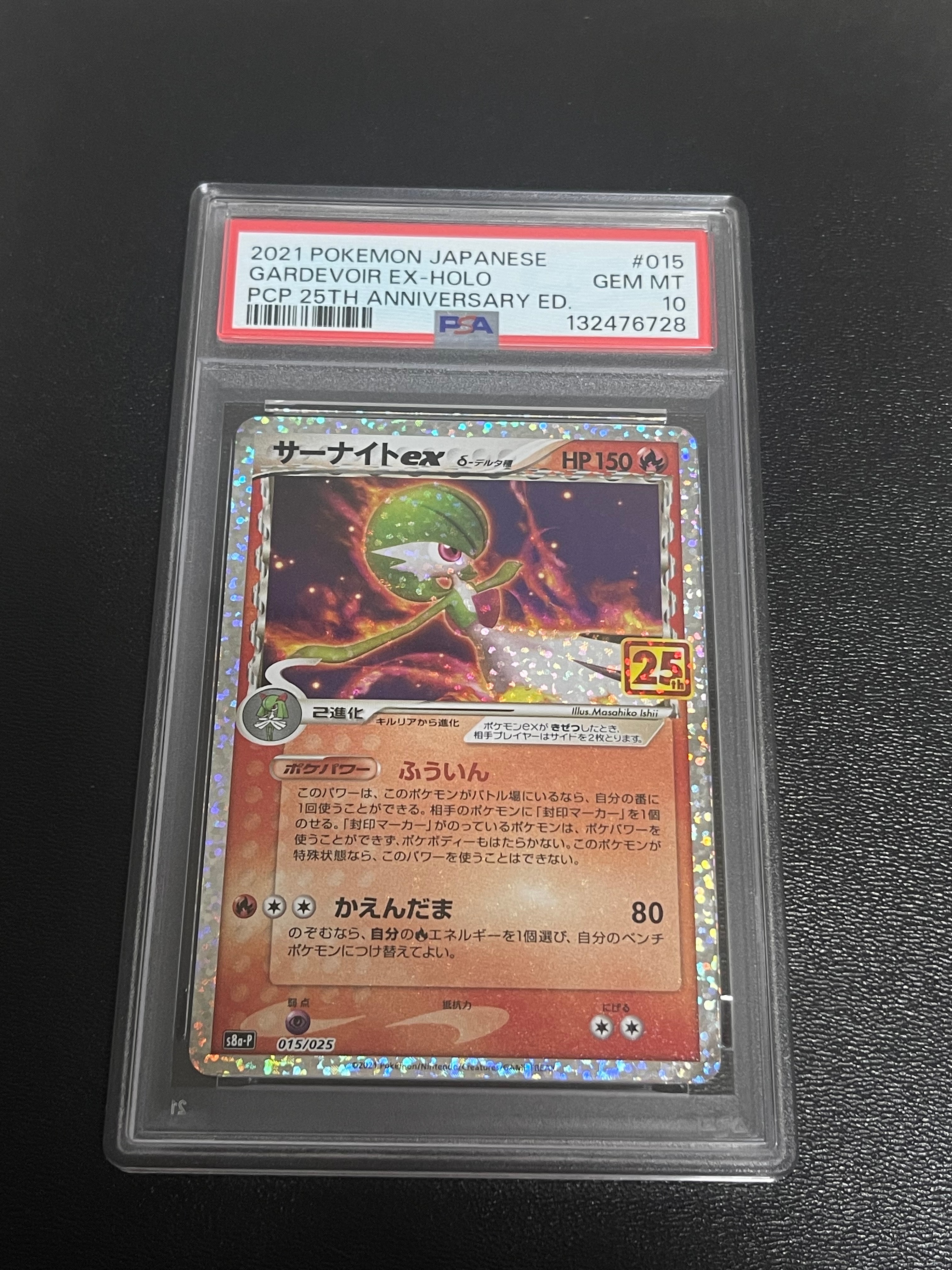 サーナイトex δ-デルタ種 P [S8a-P 015/025](プロモカードパック「25th ANNIVERSARY edition」)