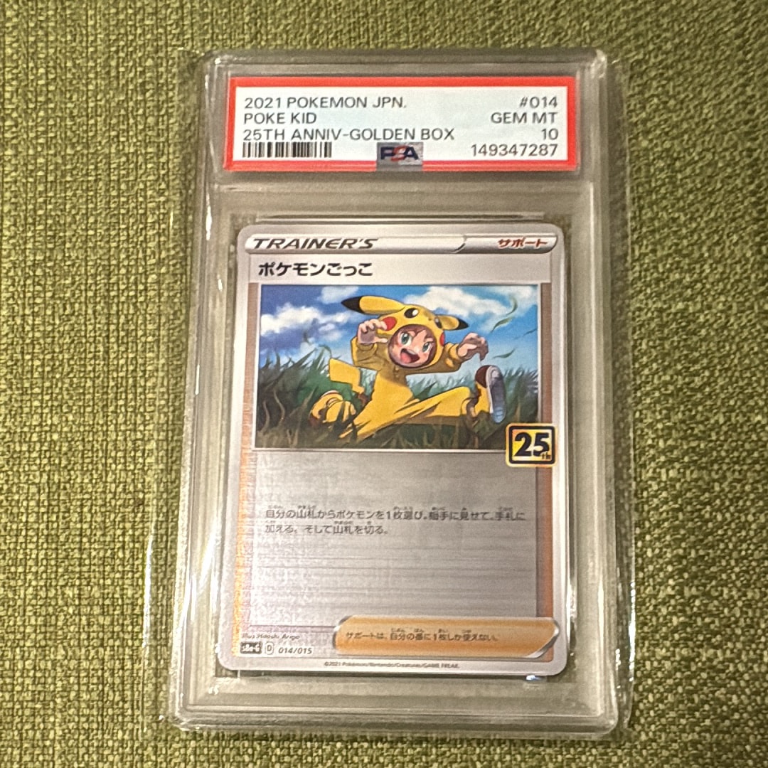 PSA10】ポケモンごっこ [S8a-G 014/015](25th アニバーサリー