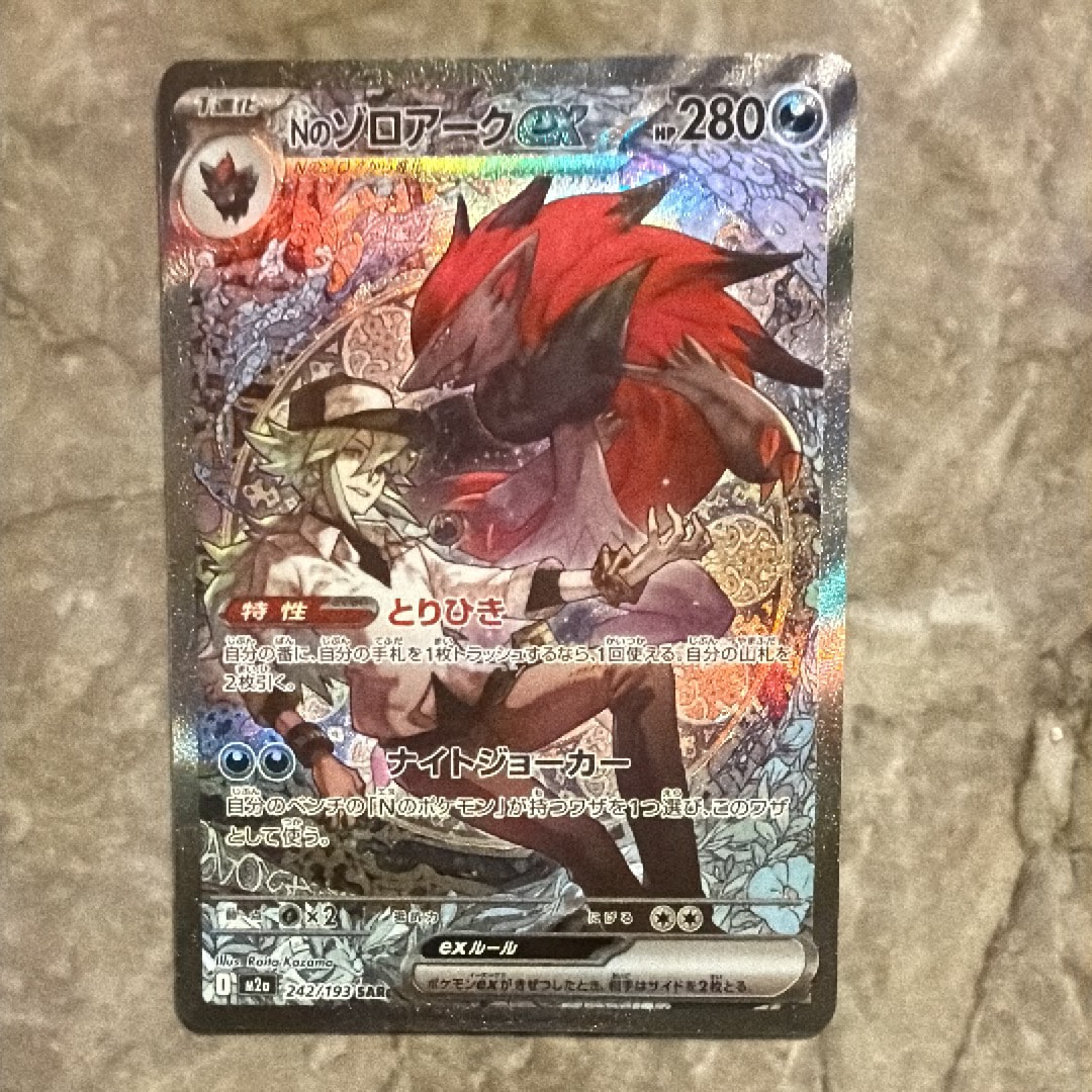 Nのゾロアークex SAR [M2a 242/193](ハイクラスパック「MEGAドリームex」)