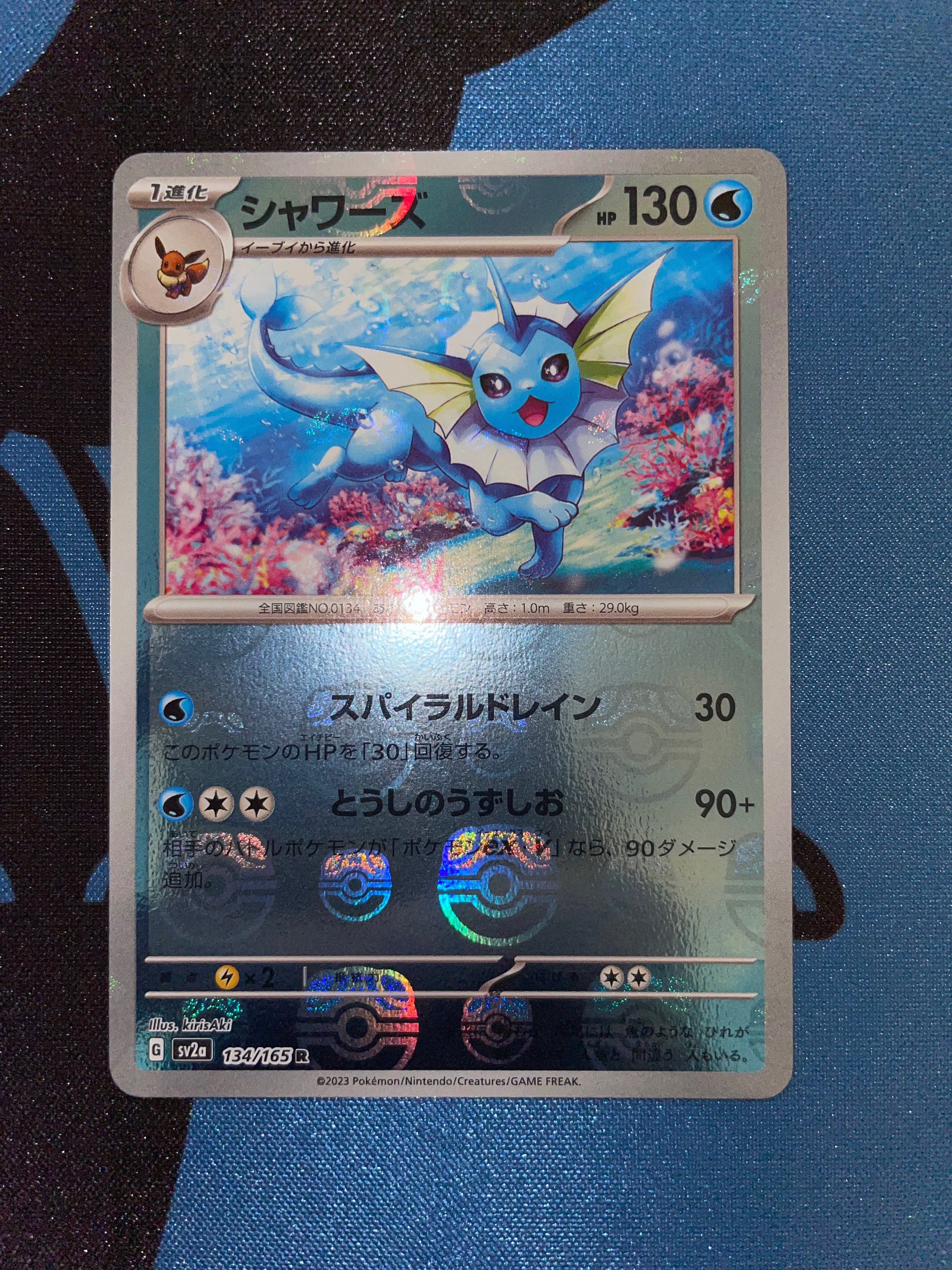 シャワーズ R: マスターボールミラー[SV2a 134/165](強化拡張パック「ポケモンカード151」)