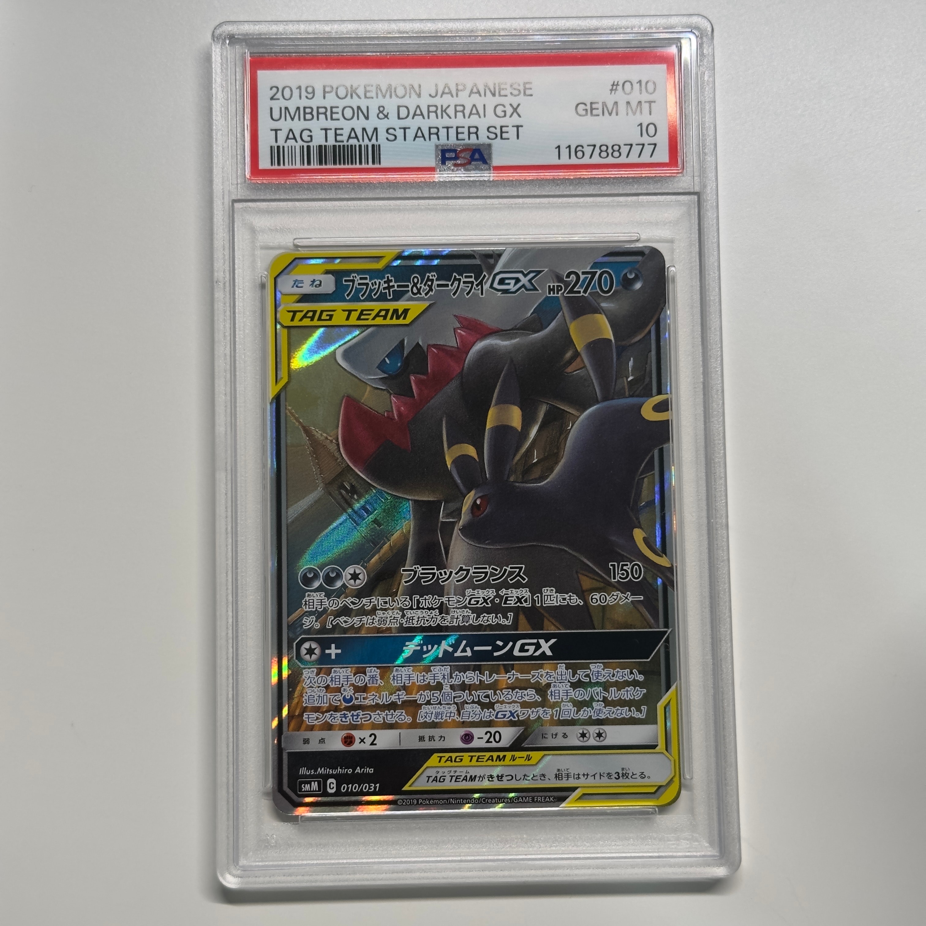 ブラッキー&ダークライGX [SMM 010/031](スターターセット TAG TEAM GX「エーフィ&デオキシスGX・ブラッキー&ダークライGX」)