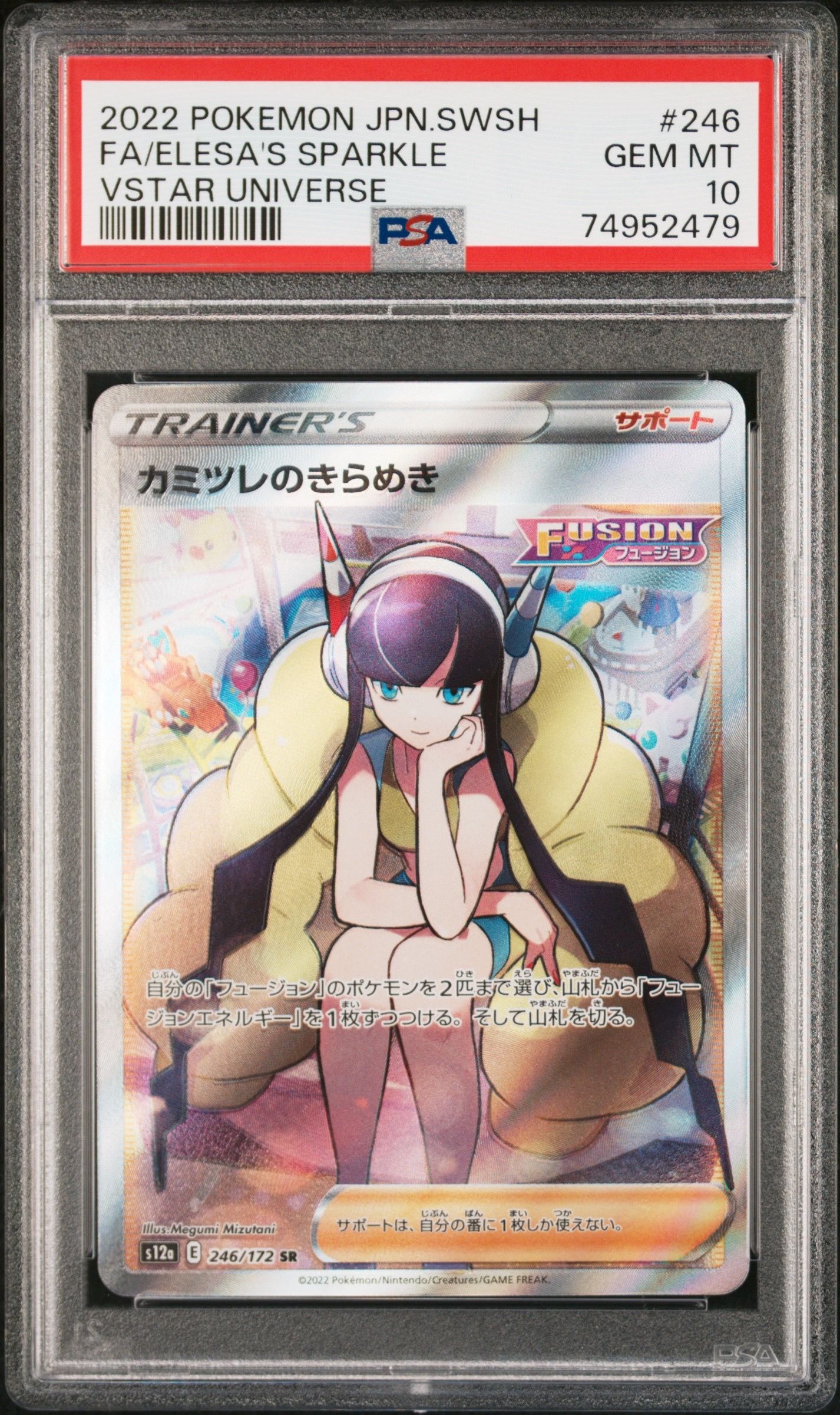 カミツレのきらめき SR[s12a 246/172](ハイクラスパック「VSTARユニバース」)