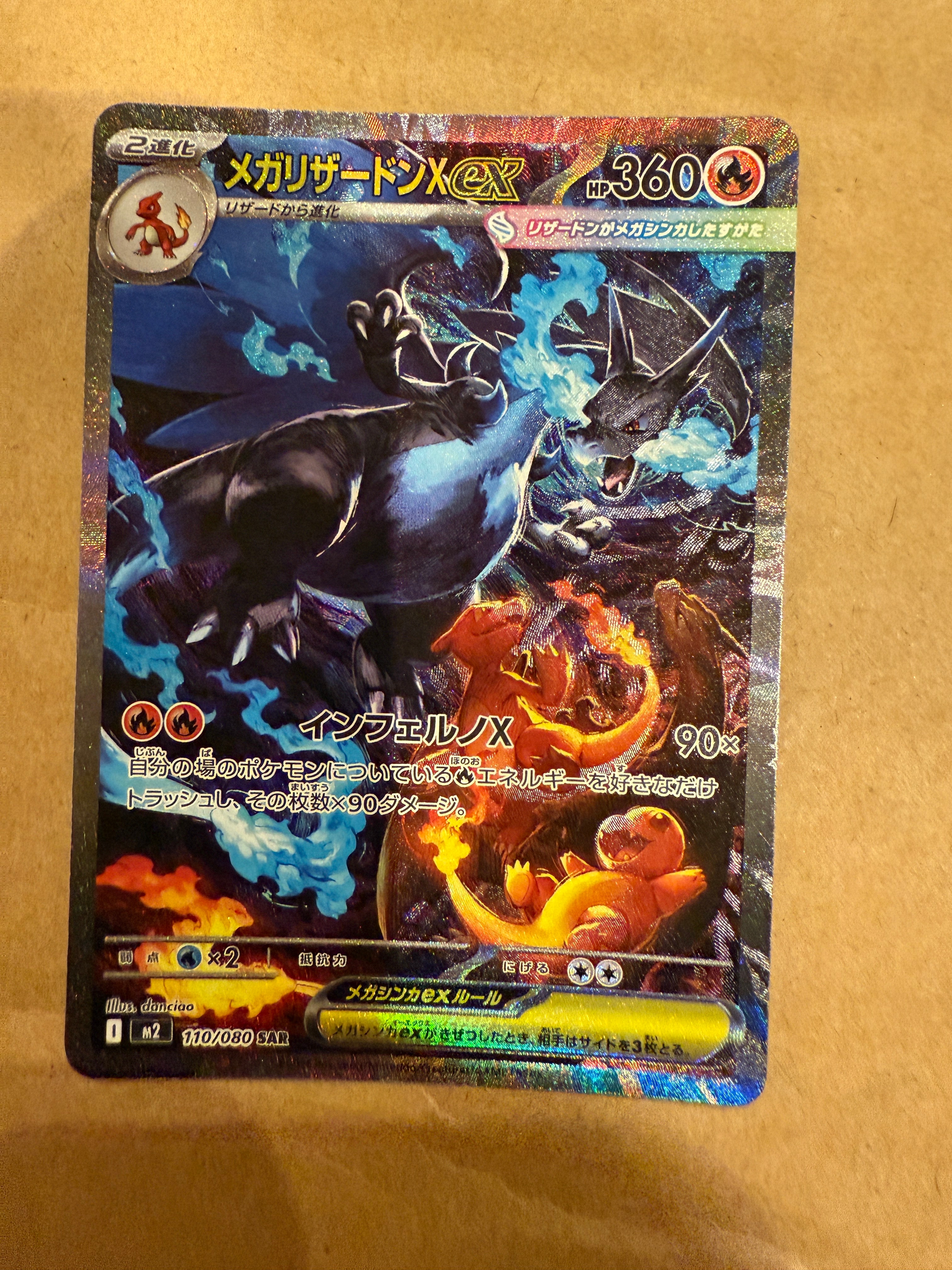 メガリザードンXex SAR [M2 110/080](拡張パック「インフェルノX」)