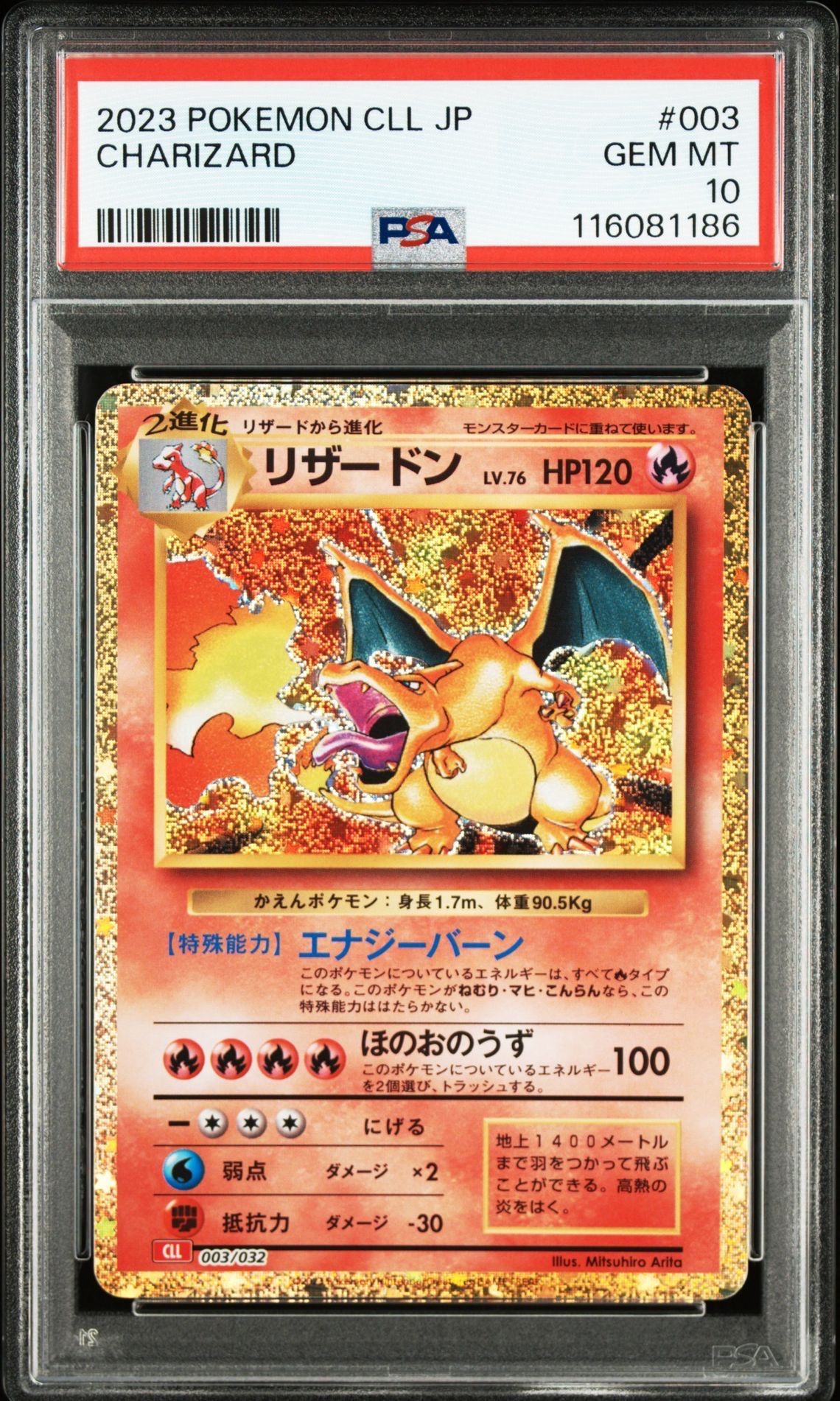 リザードン [CLL 003/032](ポケモンカードゲーム Classic)