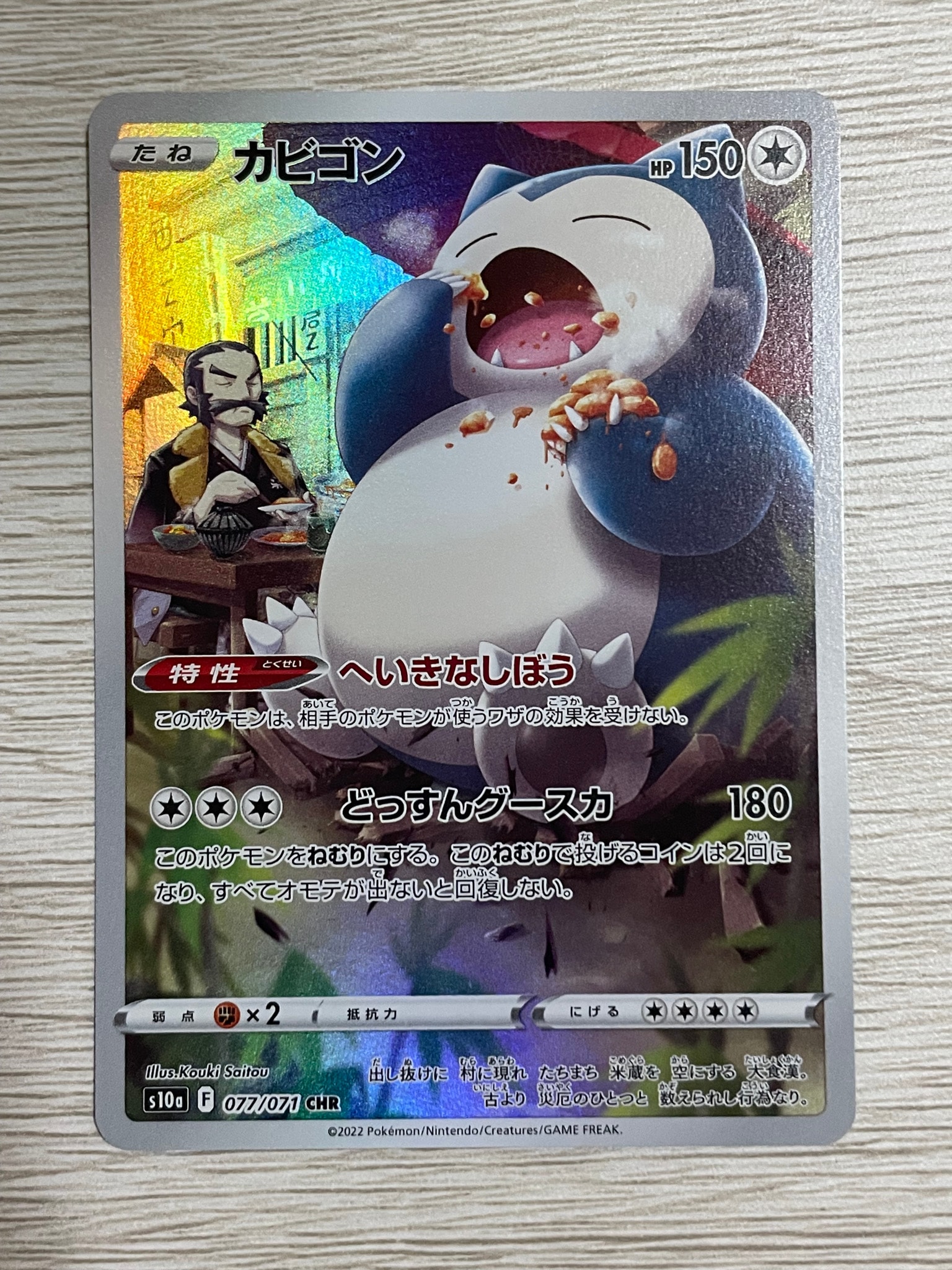 PSA10】カビゴン CHR[s10a 077/071](強化拡張パック「ダーク