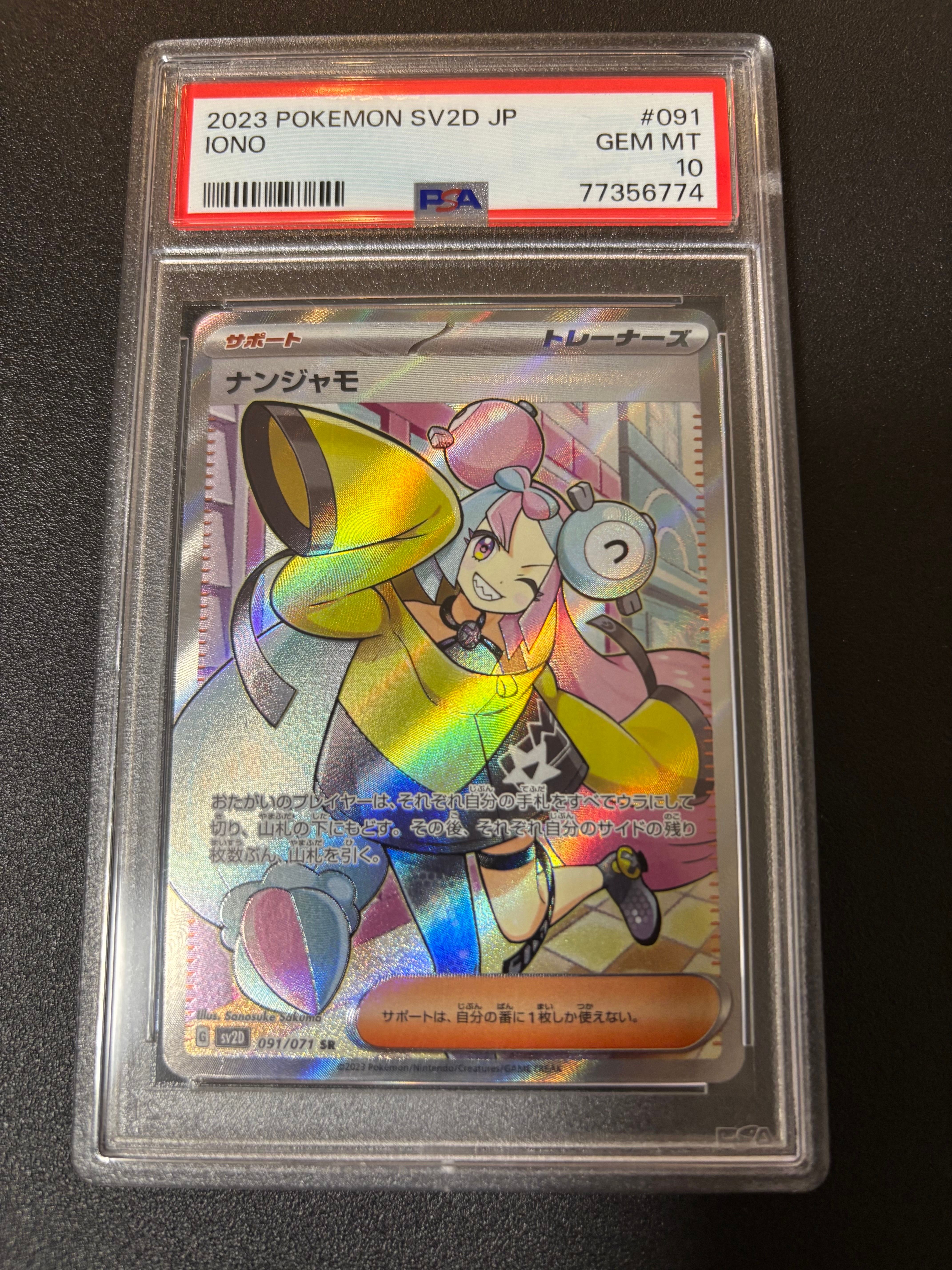 ナンジャモ SR[SV2D 091/071](拡張パック「クレイバースト」)