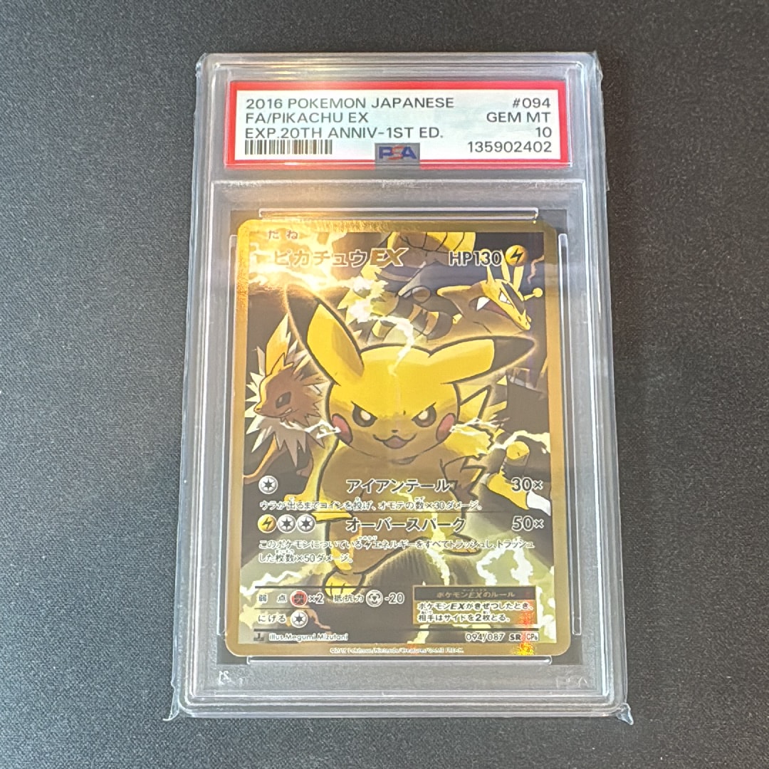 ピカチュウEX SR :1ED [CP6 094/087](コンセプトパック「ポケットモンスターカードゲーム 拡張パック 20th Anniversary」)