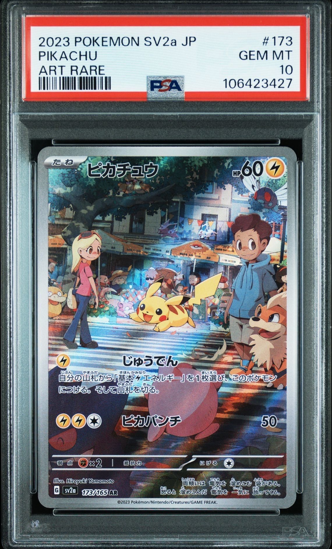 ピカチュウ AR[SV2a 173/165](強化拡張パック「ポケモンカード151」)