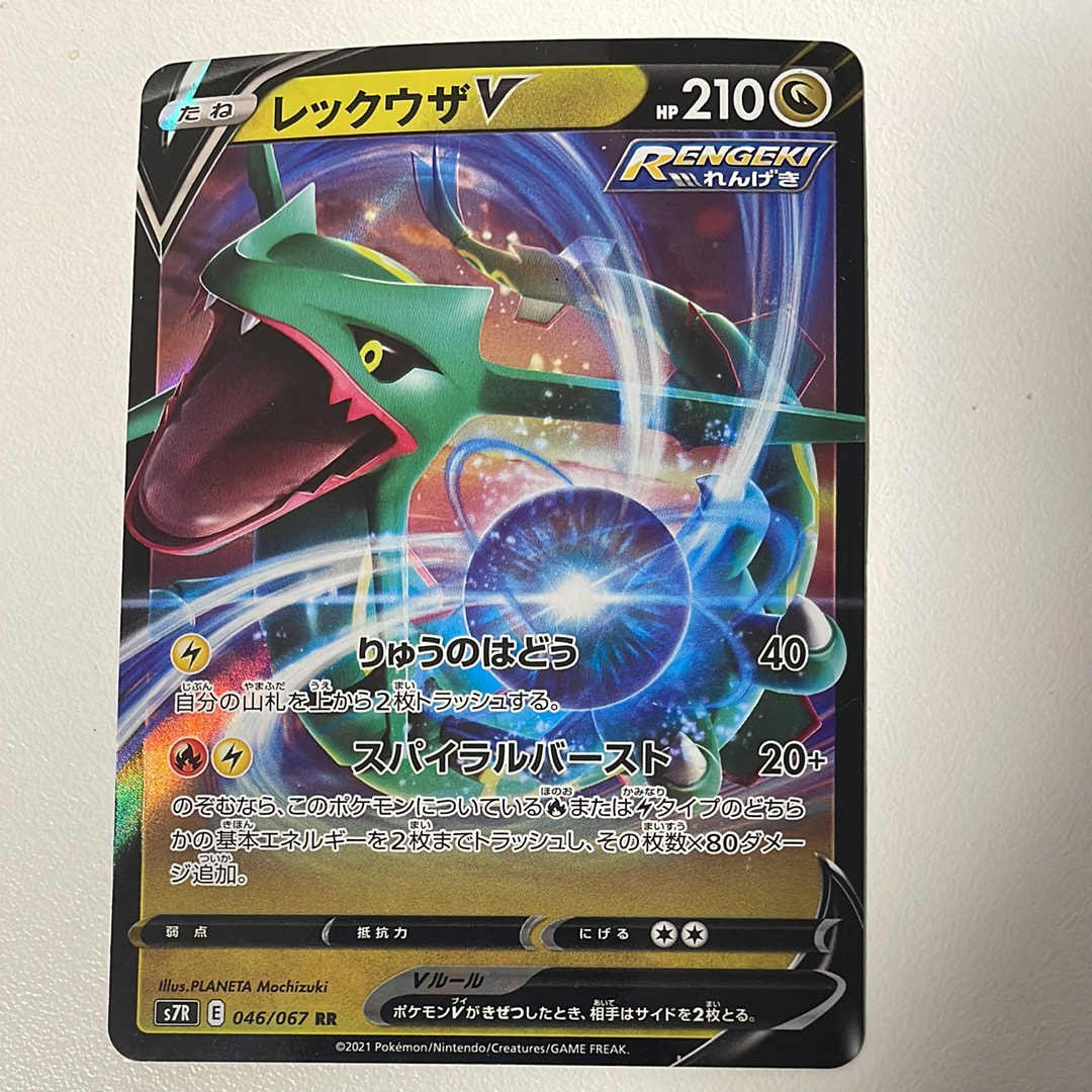 PSA10】レックウザV RR[s8b 119/184](ハイクラスパック「VMAX