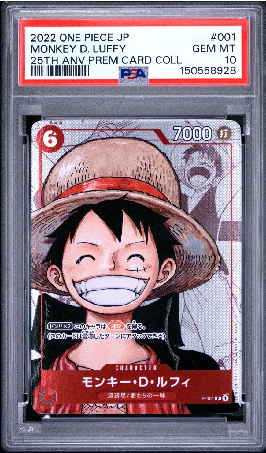 【PSA10】プレミアムカードコレクション25周年 モンキー・D・ルフィ PSA10】モンキー・D・ルフィ P-P [P-001] (プレミアムカード