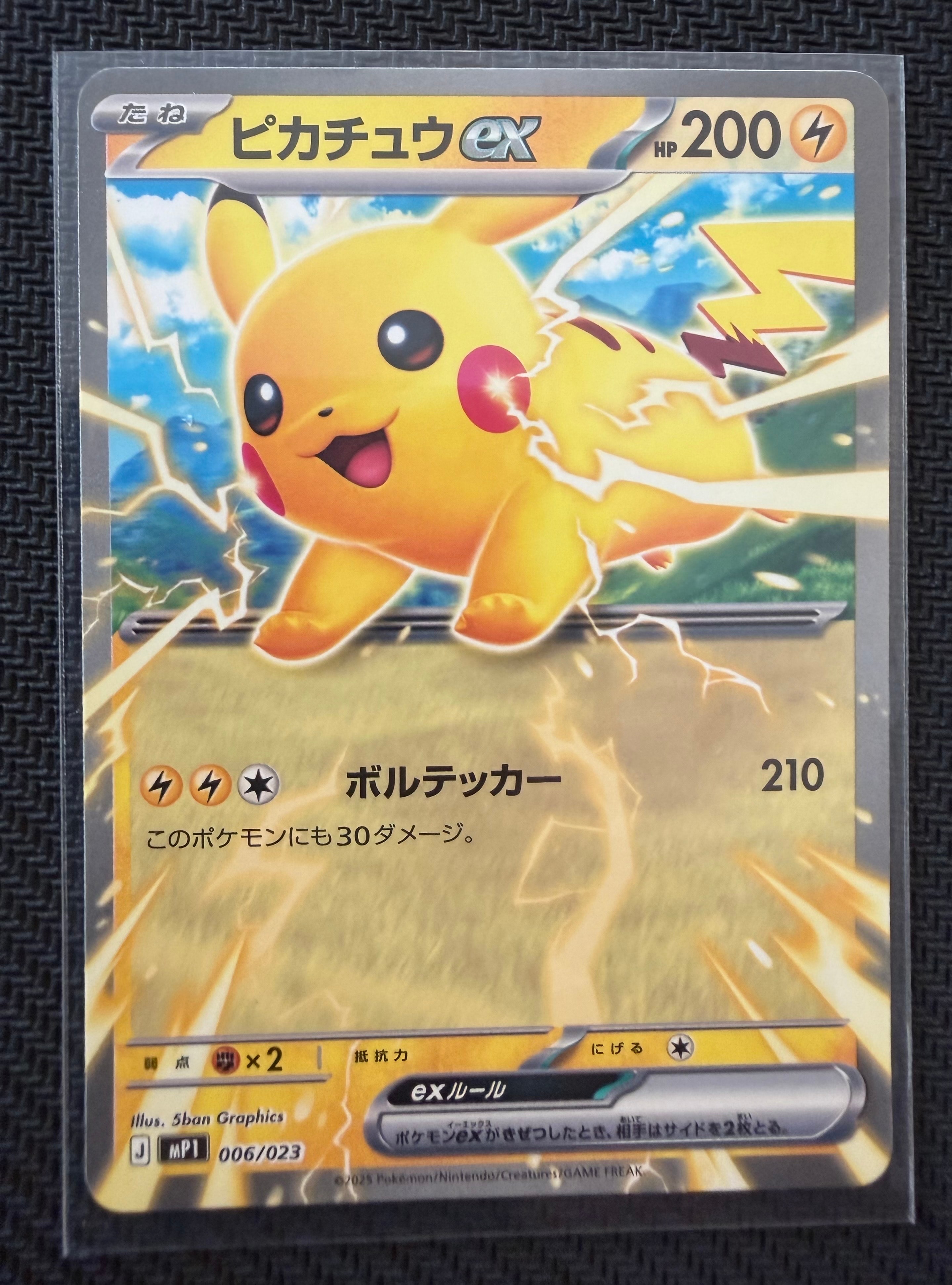 ピカチュウex [MP1 006/23](スタートデッキ100「バトルコレクション コロちゃおver」)
