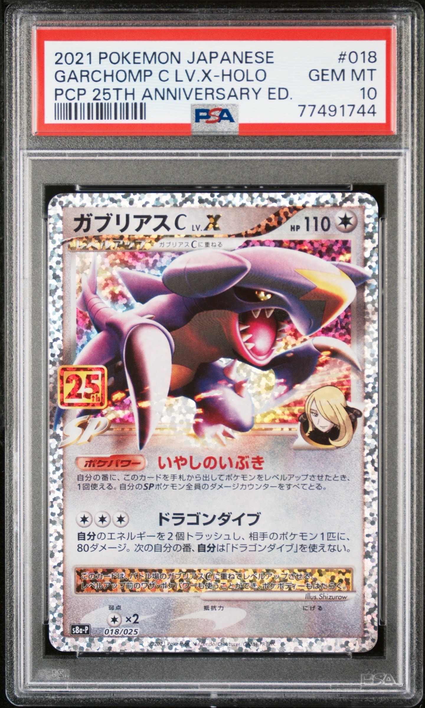ガブリアスC LV.X: プロモ [S8a-P 018](プロモカードパック 25th ANNIVERSARY edition)