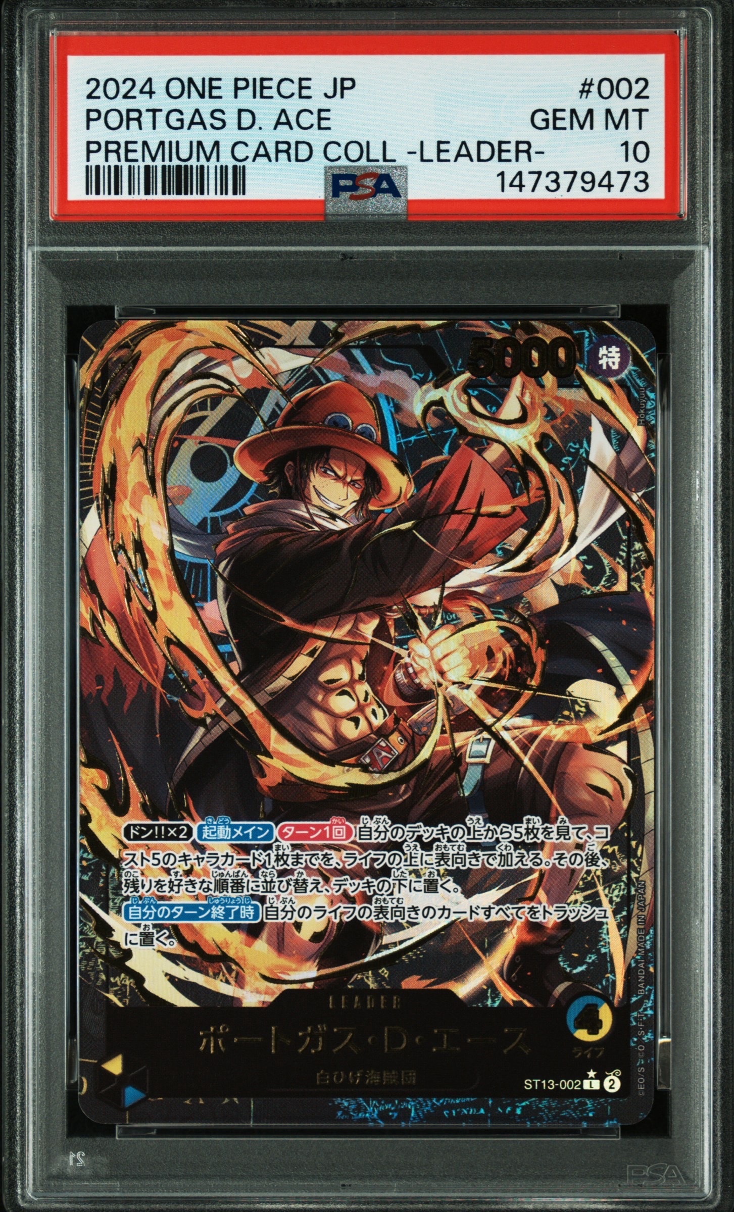 PSA10】ポートガス・D・エース L-P [ST13-002](プレミアムカード