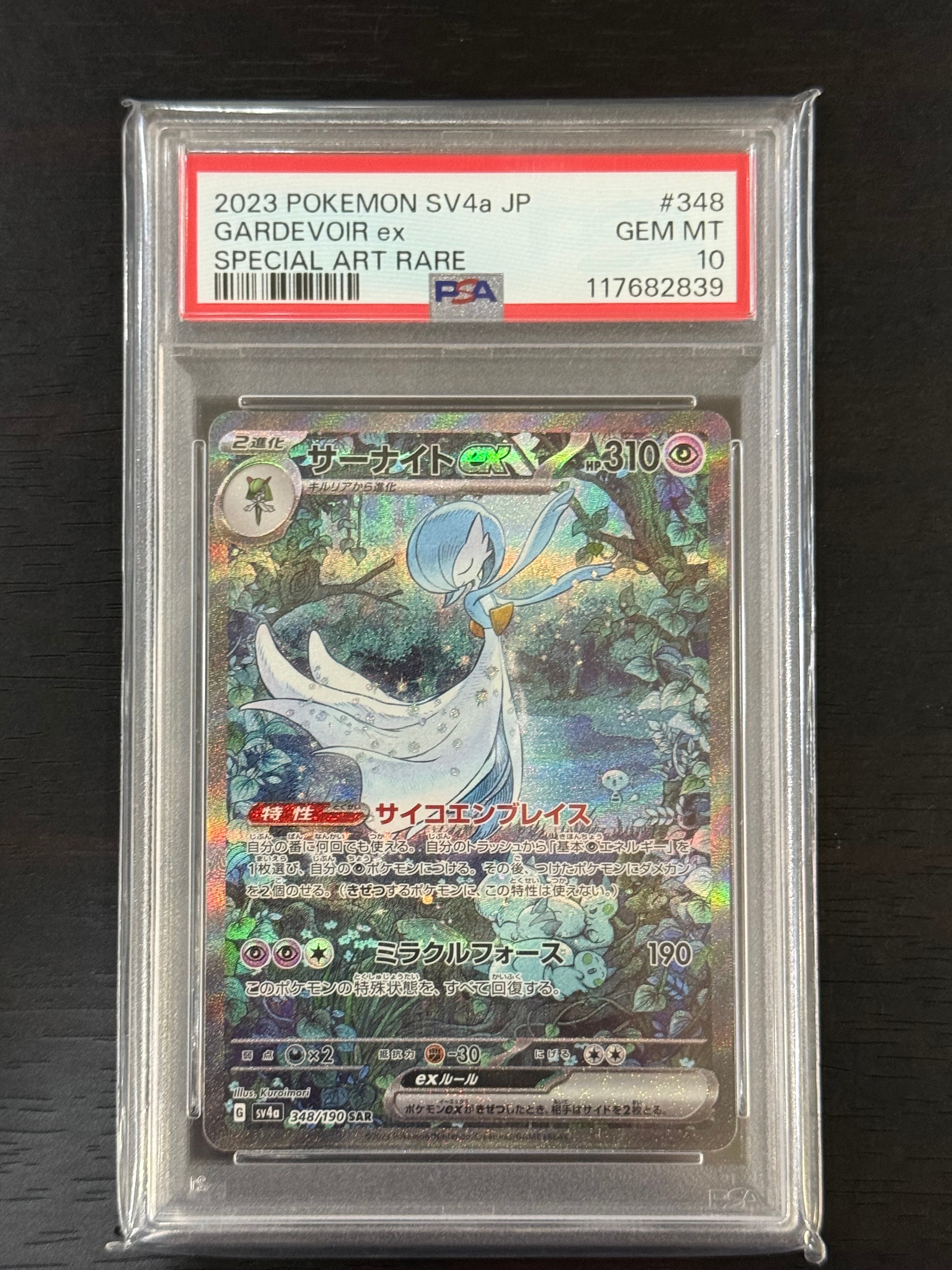 サーナイトex SAR [SV4a 348/190](ハイクラスパック「シャイニートレジャーex」)