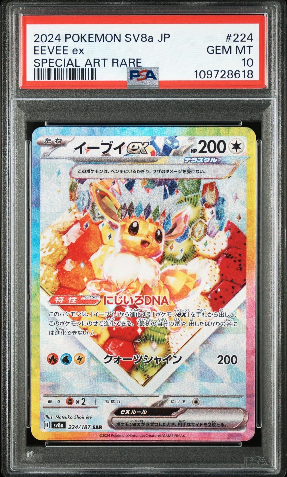 イーブイex SAR [SV8a 224/187](ハイクラスパック「テラスタルフェスex」)