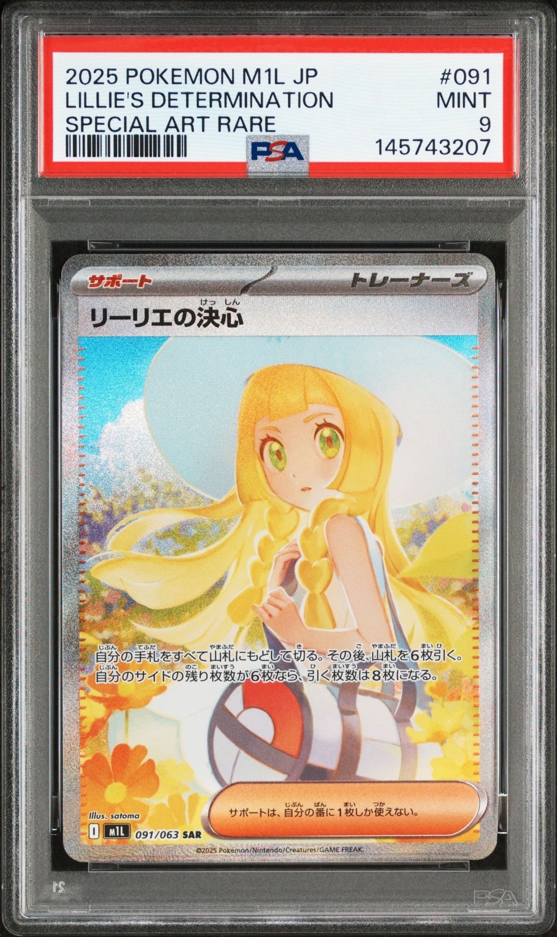 リーリエの決心 SAR [M1L 091/063](拡張パック「メガブレイブ」)