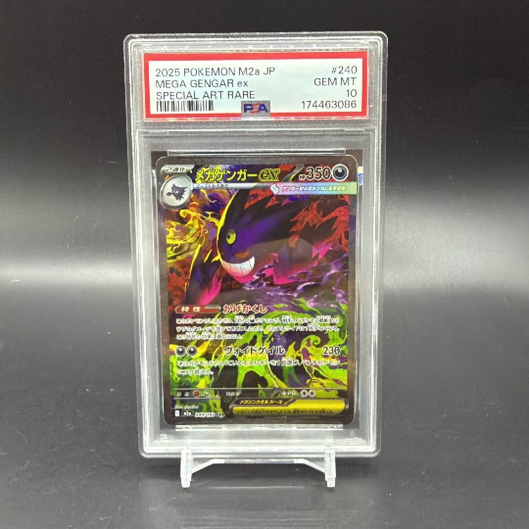 メガゲンガーex SAR [M2a 240/193](ハイクラスパック「MEGAドリームex」)