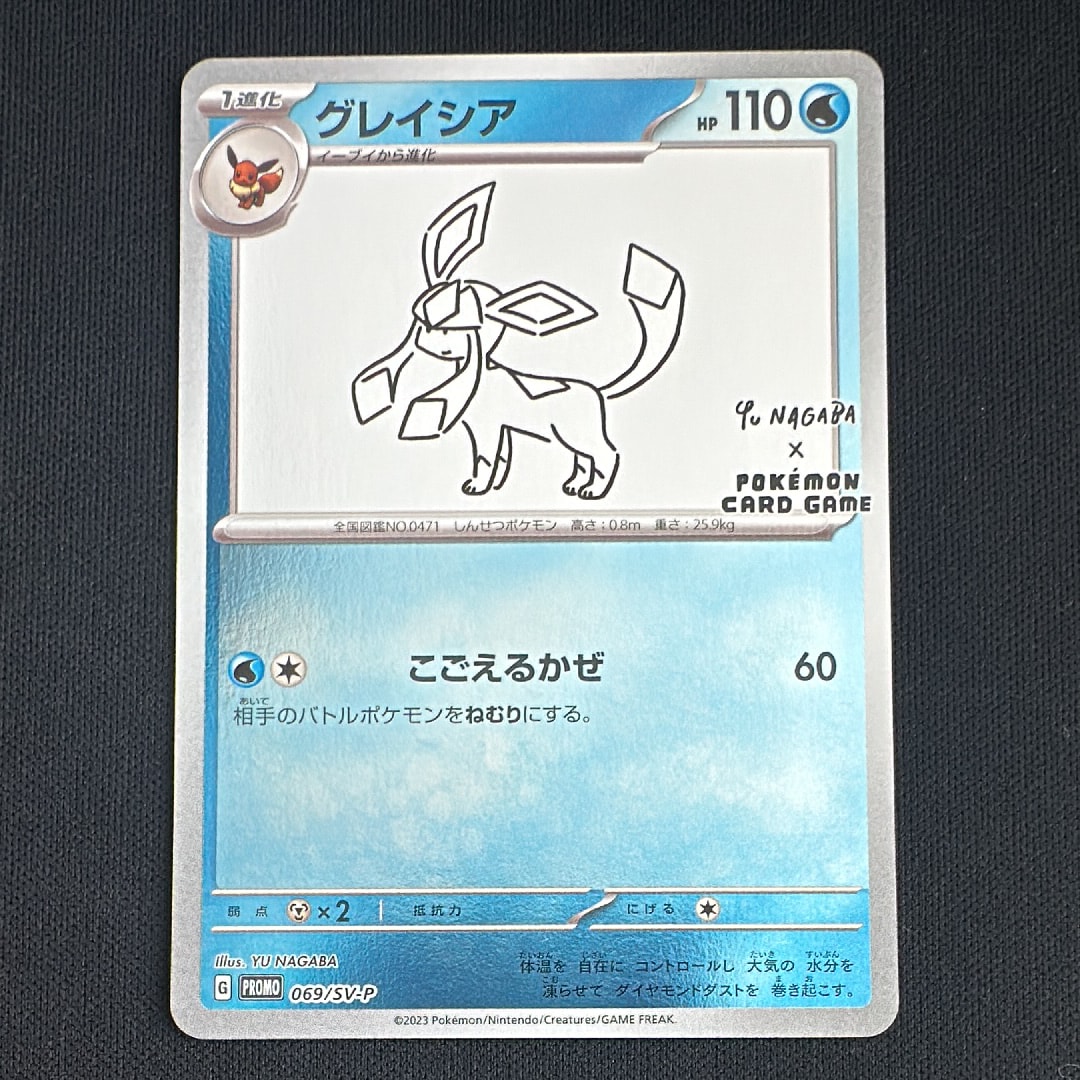 グレイシア: プロモ [SV-P 069](「YU NAGABA×ポケモンカードゲーム」プロモーションカード「SV-P」)