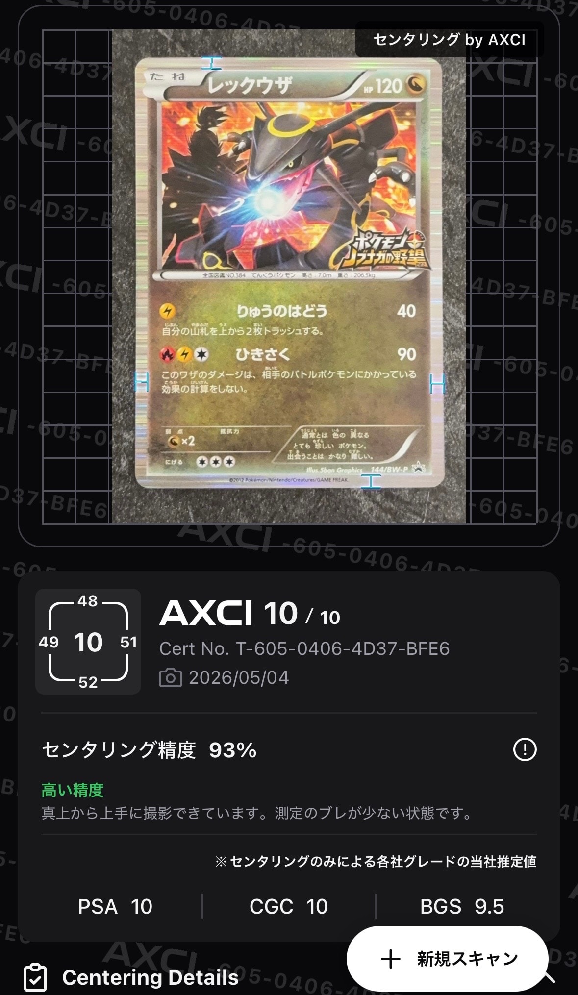 PSA10】レックウザ P [BW-P 144/BW-P](プロモーションカード「ポケモン