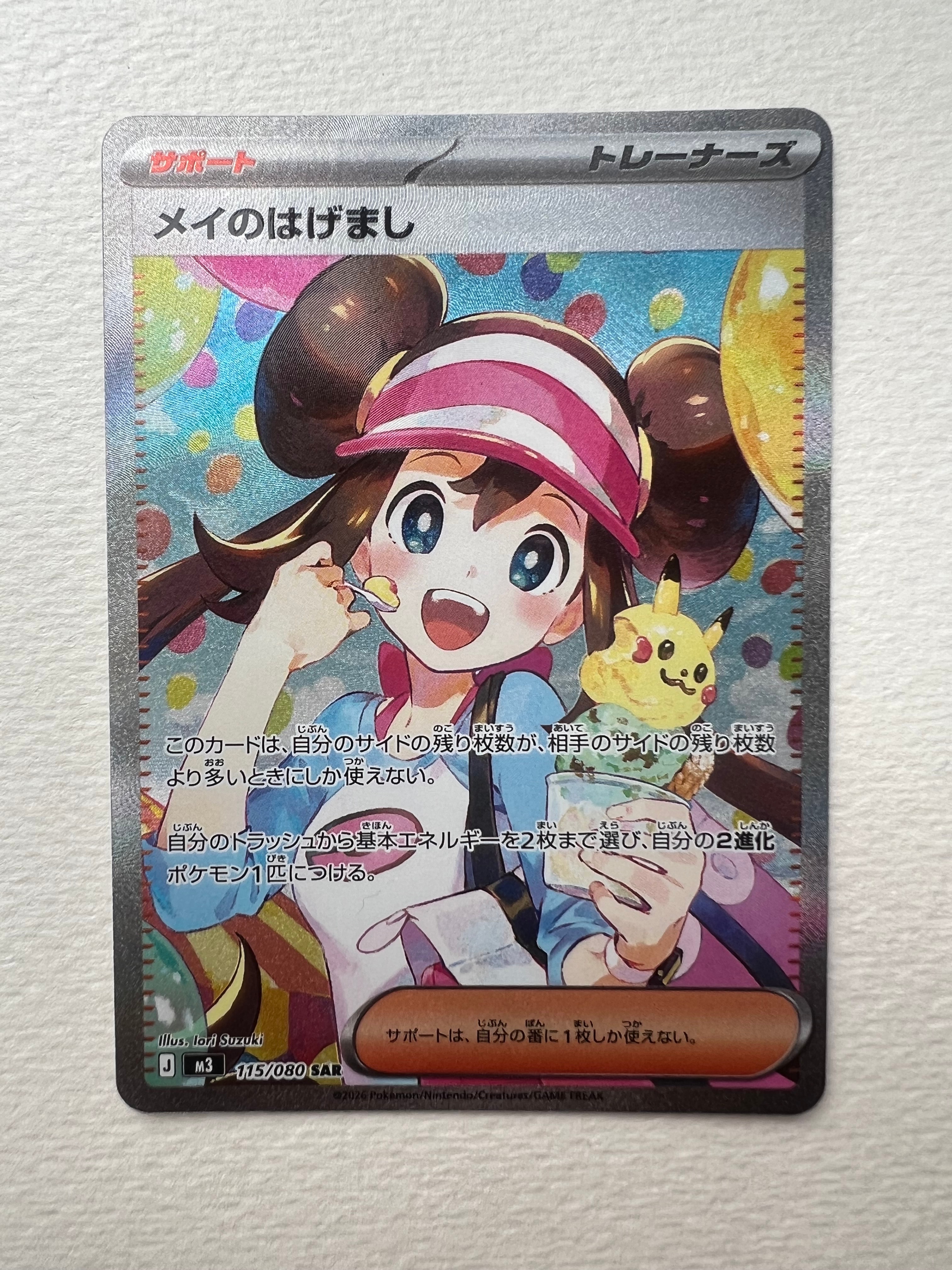 メイのはげまし SAR [M3 115/080](拡張パック「ムニキスゼロ」)の新品