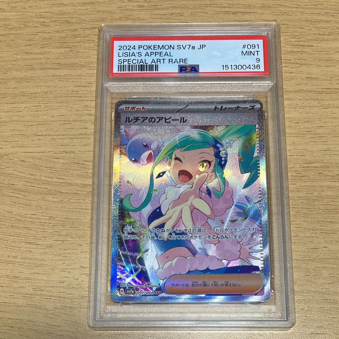 ルチアのアピール SAR [SV7a 091/064](強化拡張パック「楽園ドラゴーナ