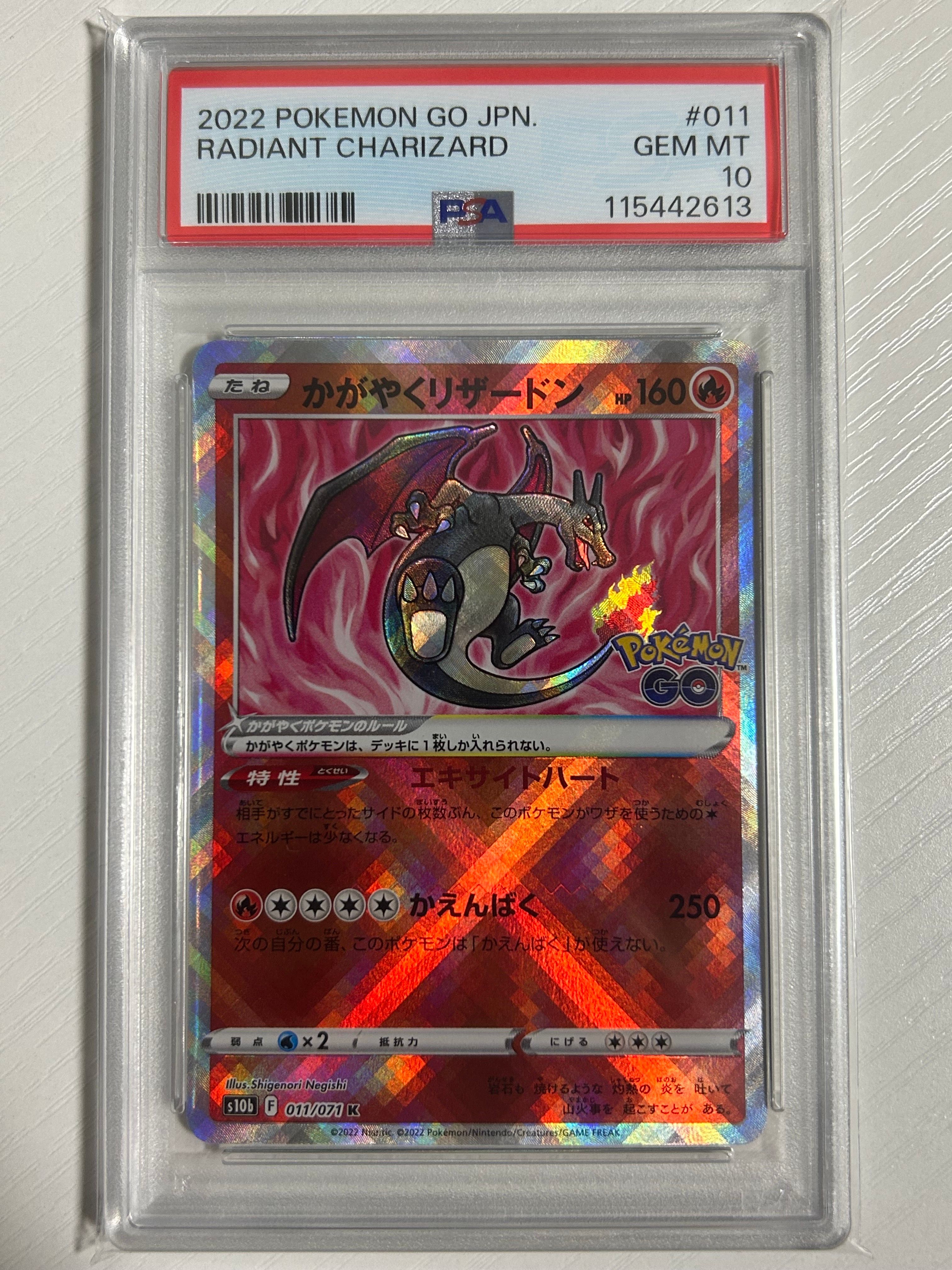 かがやくリザードン K[S10b 011/071](強化拡張パック「Pokemon GO」)