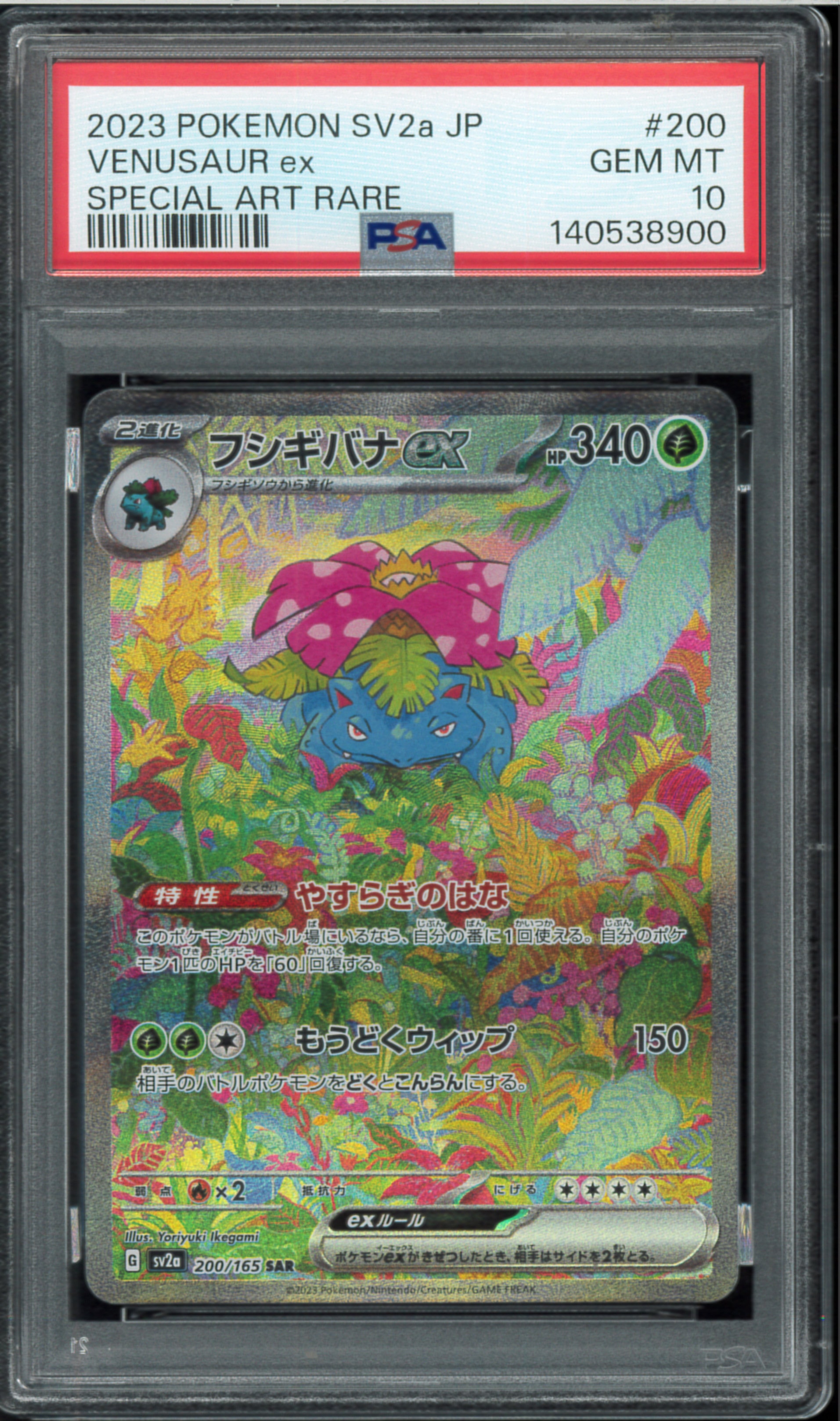 フシギバナex SAR[SV2a 200/165](強化拡張パック「ポケモンカード151