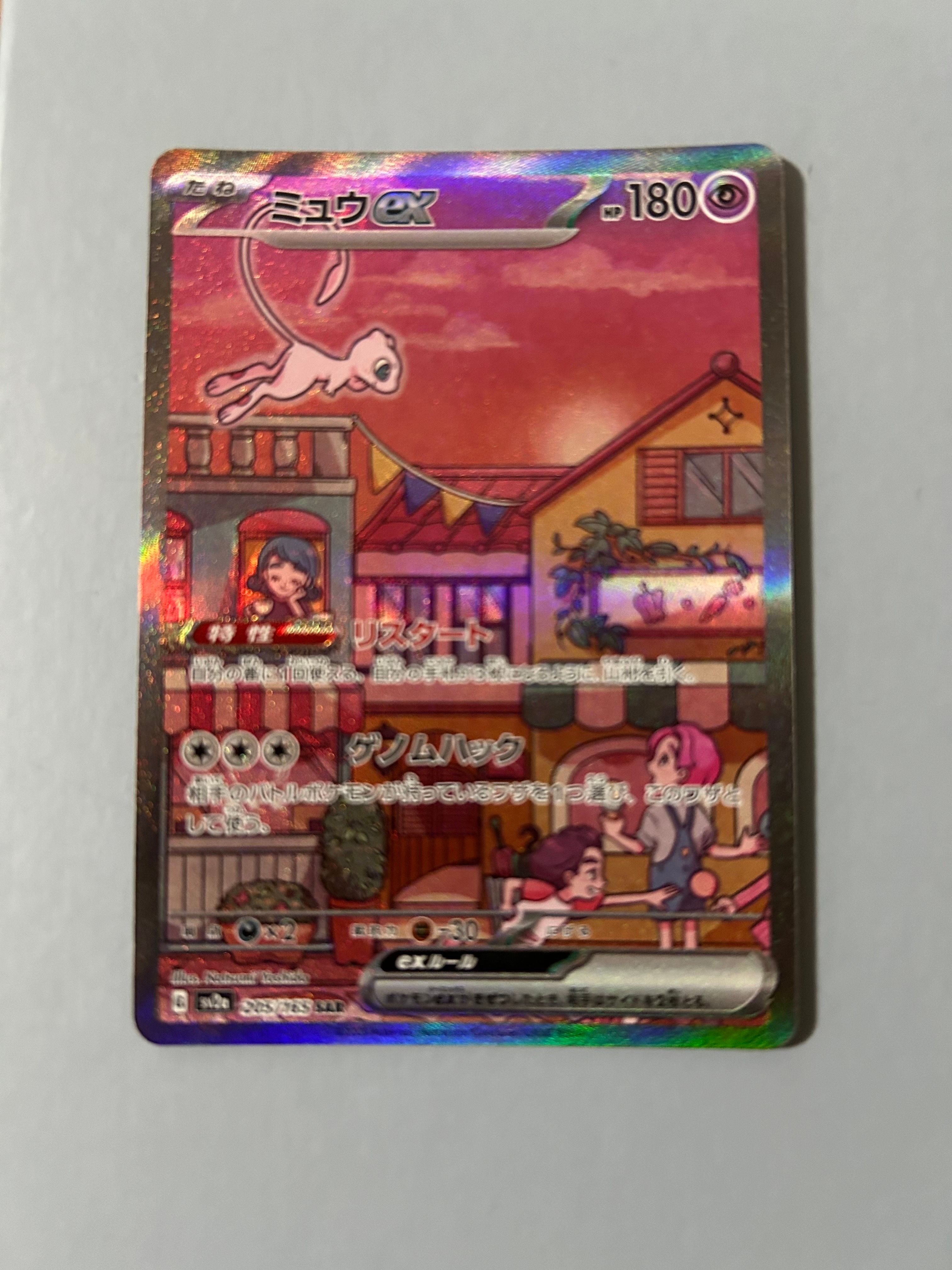 ミュウex SAR[SV2a 205/165](強化拡張パック「ポケモンカード151」)