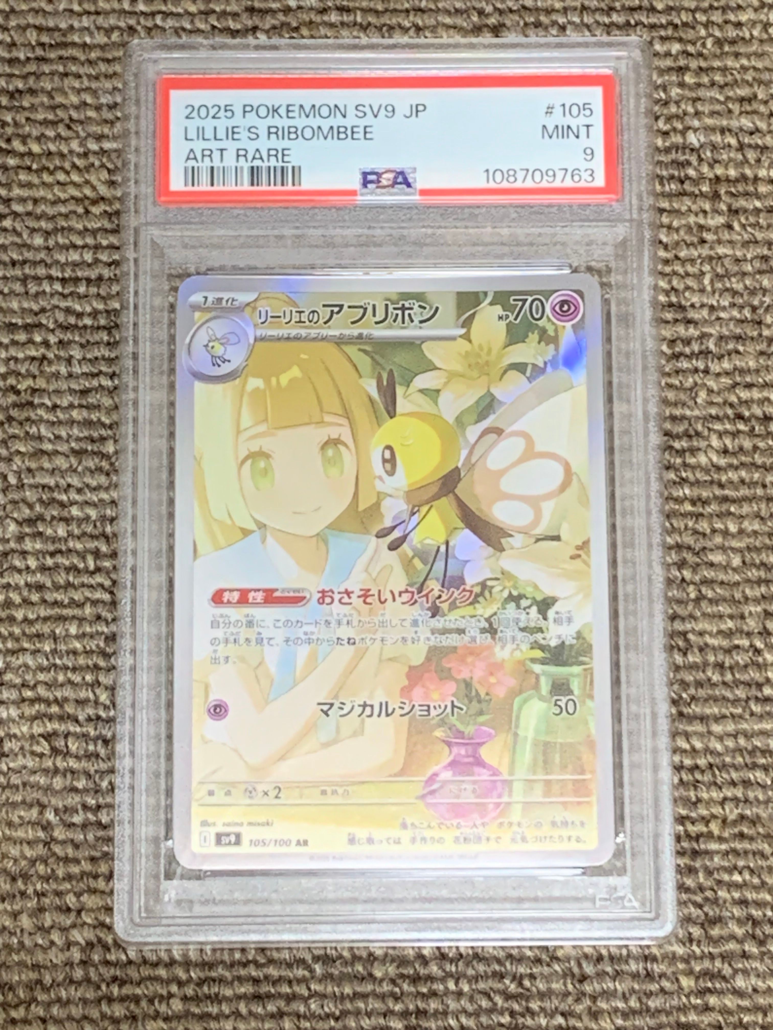 リーリエのアブリボン AR [SV9 105/100](拡張パック「バトルパートナーズ」)