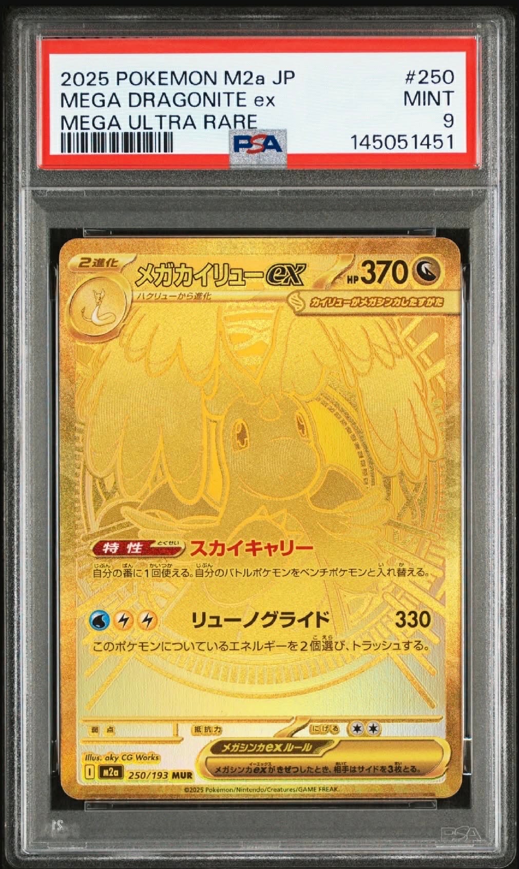 メガカイリューex MUR [M2a 250/193](ハイクラスパック「MEGAドリーム