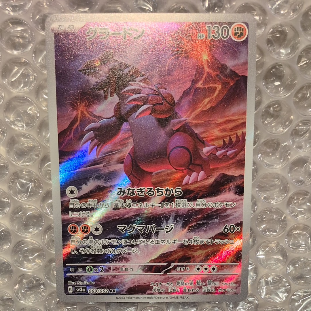 PSA10】グラードン AR[SV3a 069/062](強化拡張パック「レイジング