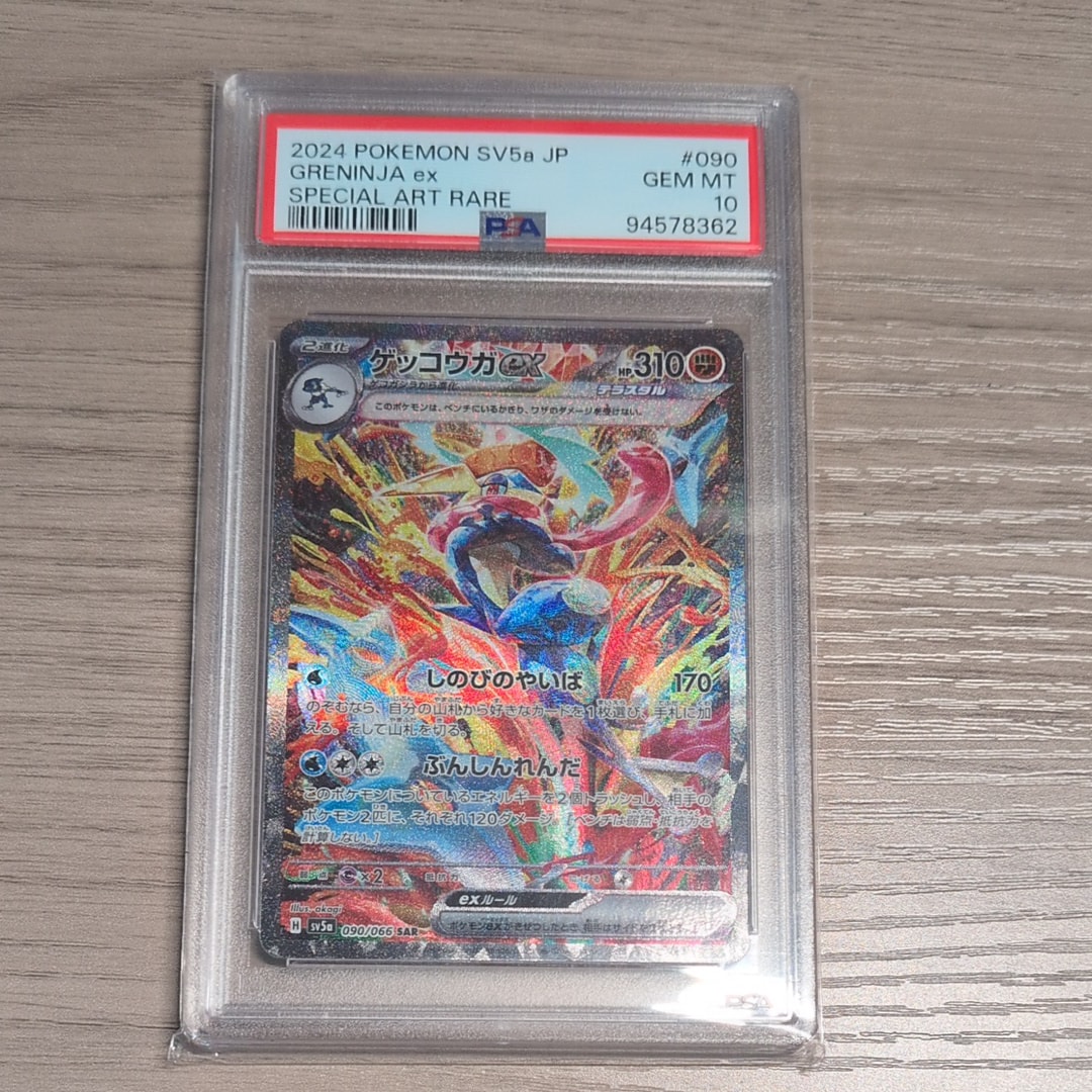 ゲッコウガex SAR [SV5a 090/066](強化拡張パック「クリムゾンヘイズ」)