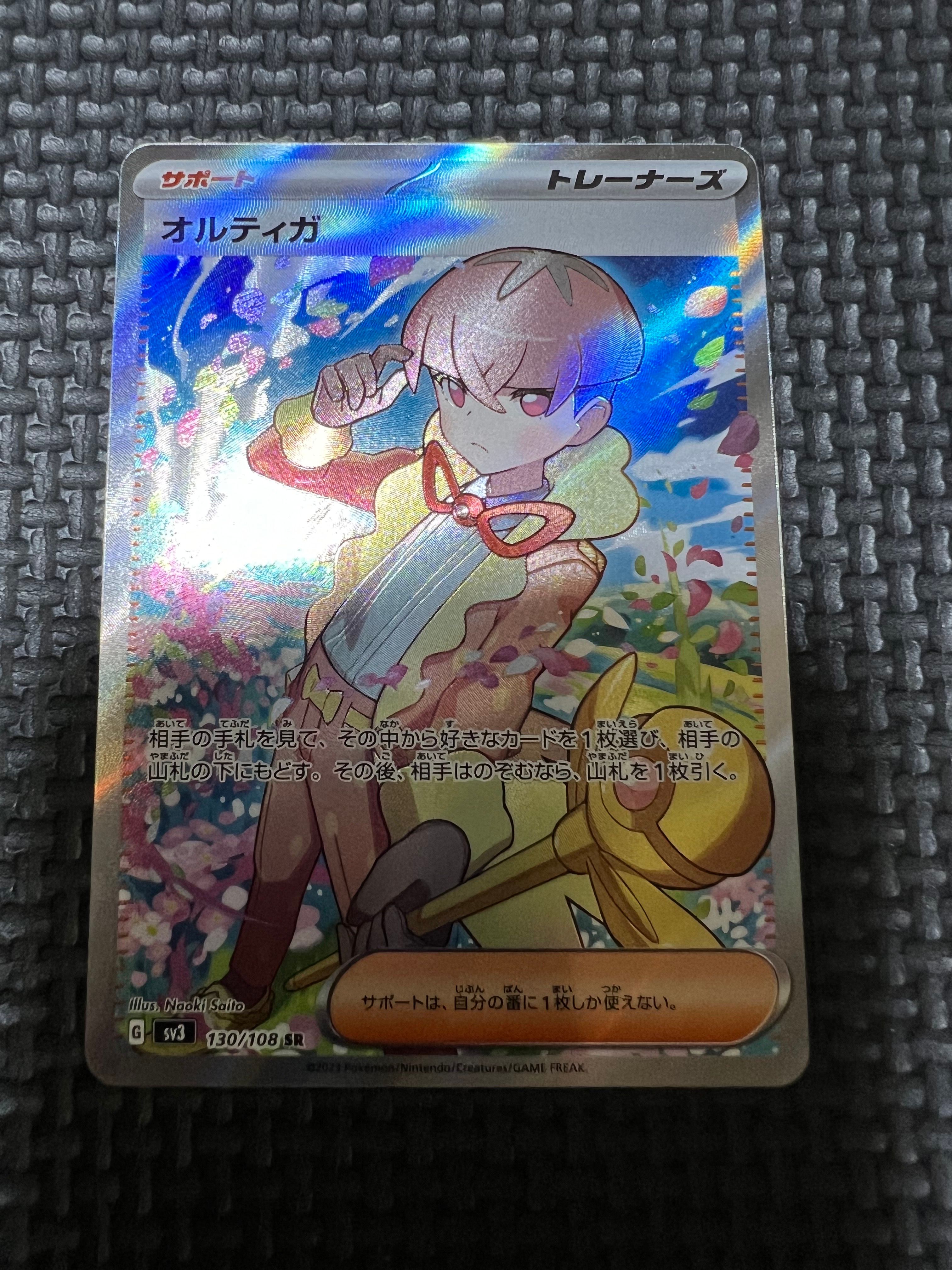 オルティガ SR[SV3 130/108](拡張パック「黒炎の支配者」)