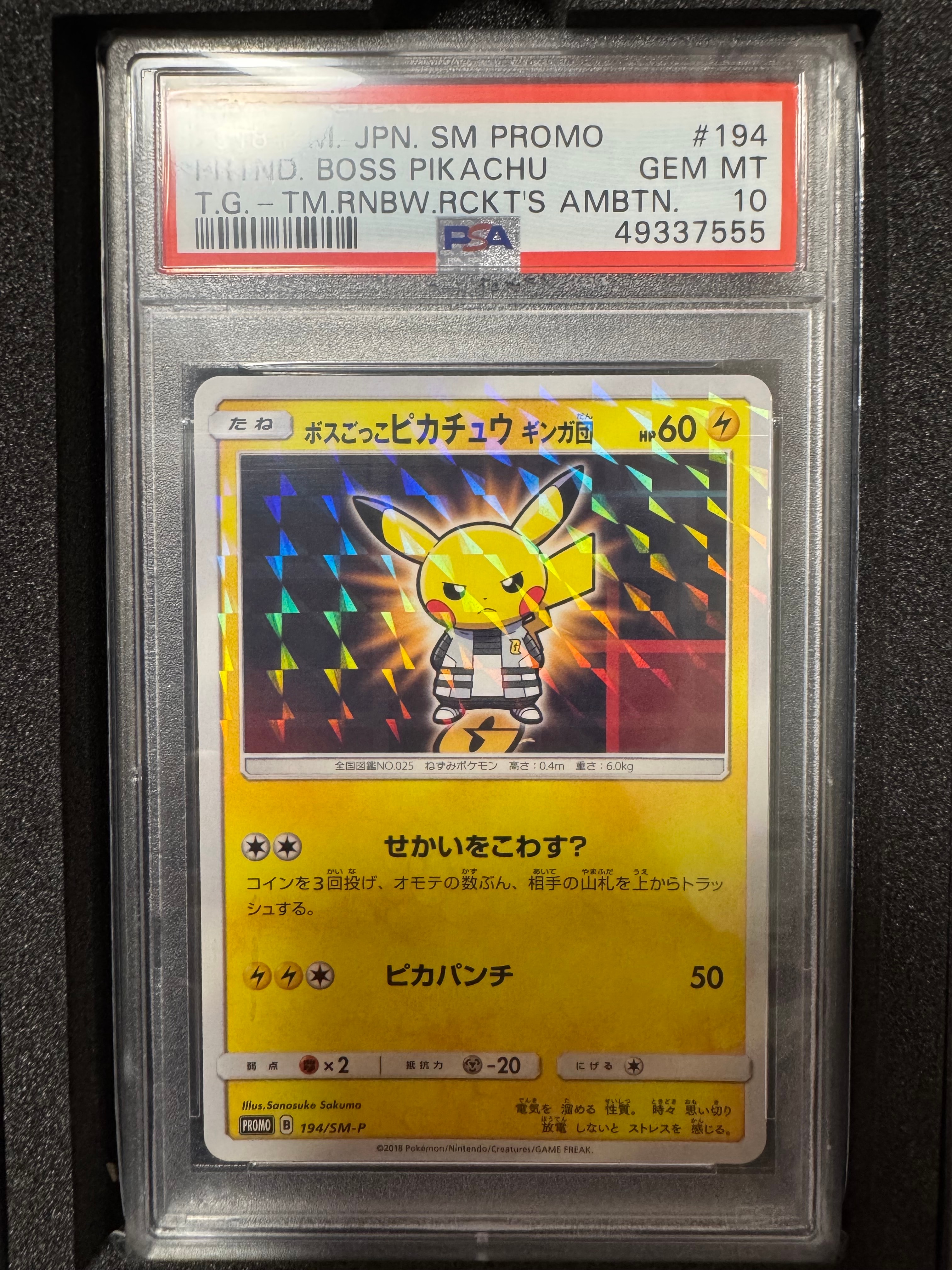 ボスごっこピカチュウ ギンガ団: プロモ[SM-P 194](プロモーションカード「SM-P」)