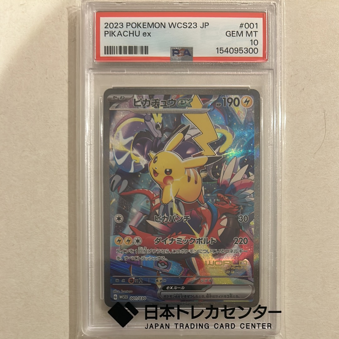 ピカチュウ　sv8 122/106 SR 、PSA 鑑定済み、正規品 ピカチュウex(SR)(SV8-122-106)｜ポケカ通販サイト【Cardshop Serra】