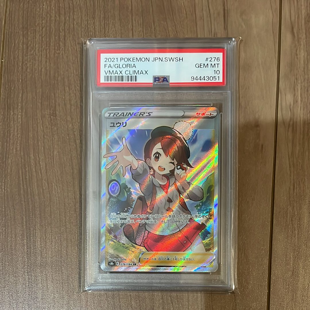 ユウリ SR[S8b 276/184](ハイクラスパック「VMAXクライマックス」)