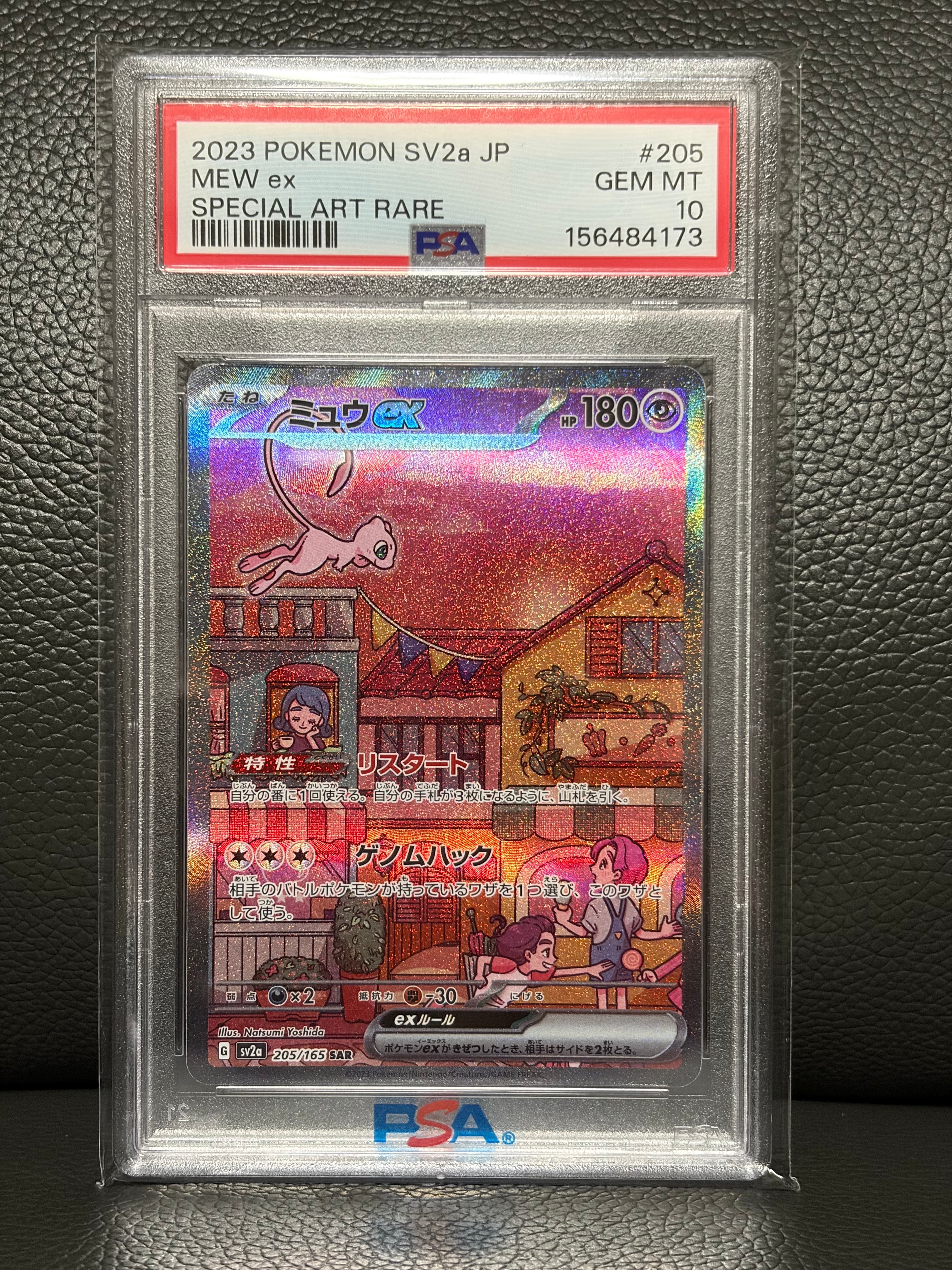 ミュウex SAR[SV2a 205/165](強化拡張パック「ポケモンカード151」)