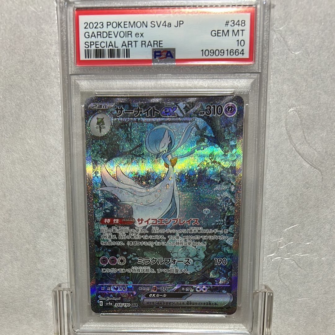 サーナイトex SAR [SV4a 348/190](ハイクラスパック「シャイニートレジャーex」)