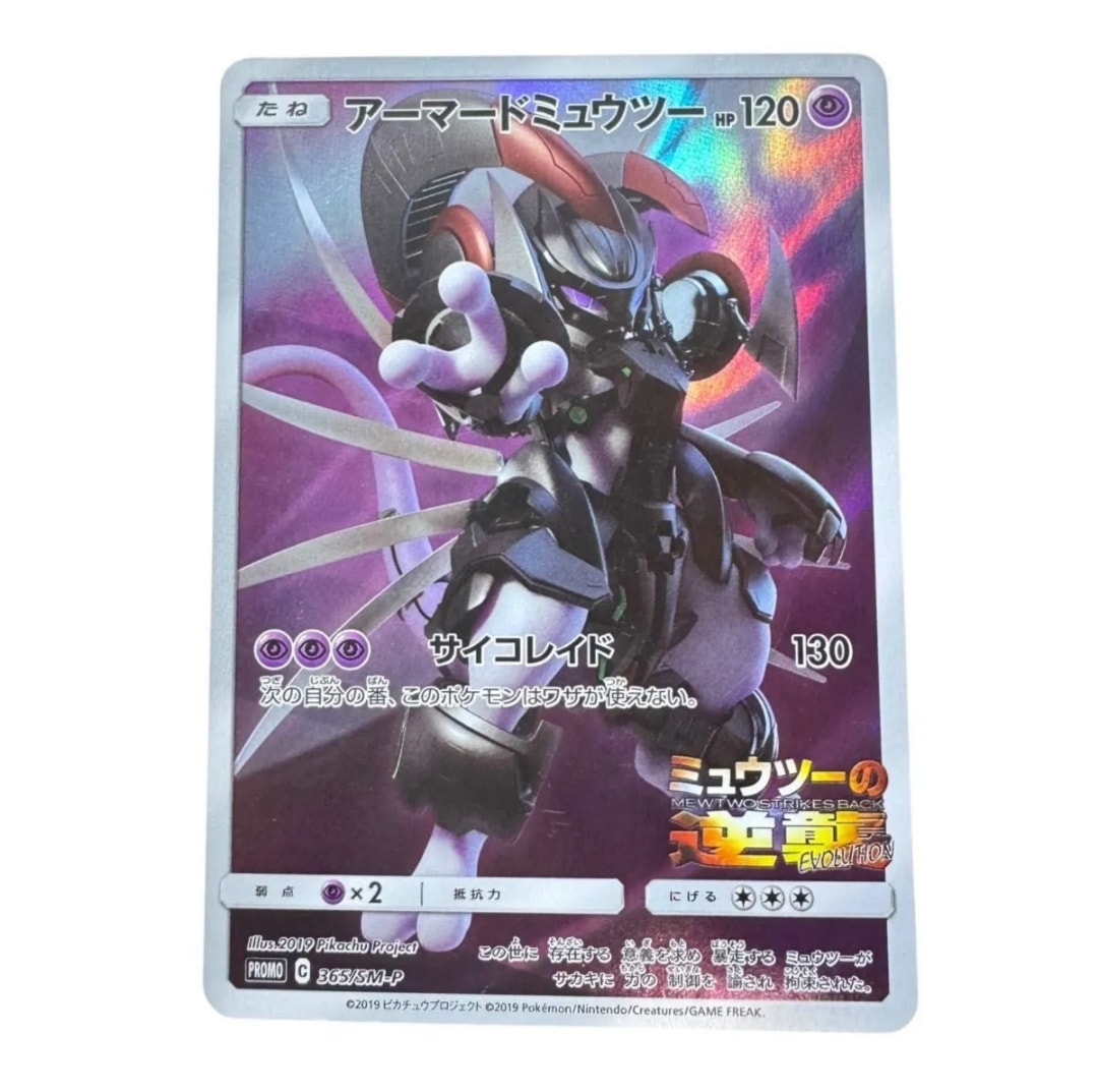 PSA10】アーマードミュウツー: プロモ (開封済) [SM-P 365