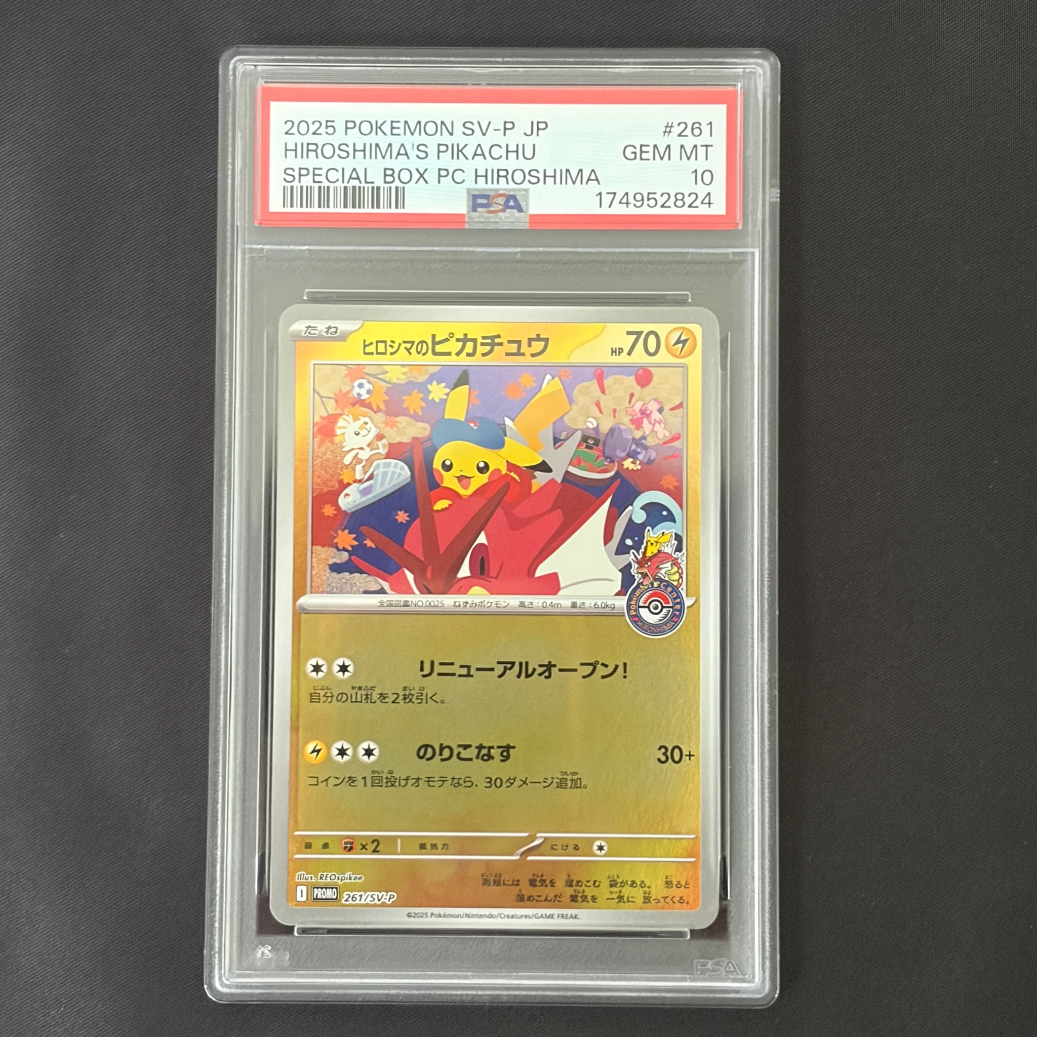 ヒロシマのピカチュウ P [SV-P 261](スペシャルBOX「ポケモンセンター