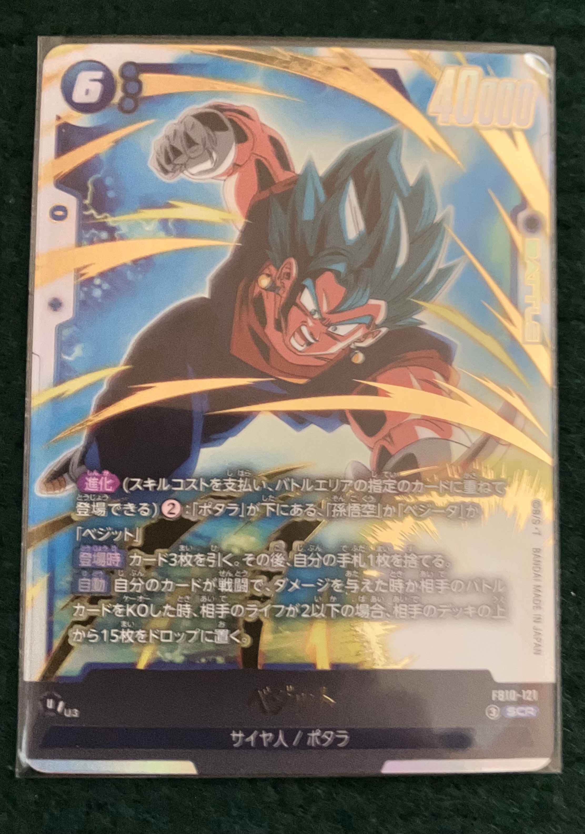 ベジット SCR [FB10-121](ブースターパック「クロスフォース」)